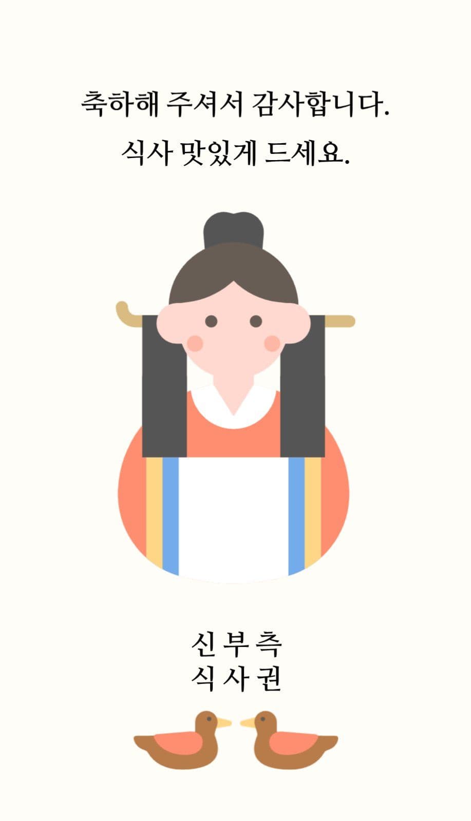 결혼식 식권