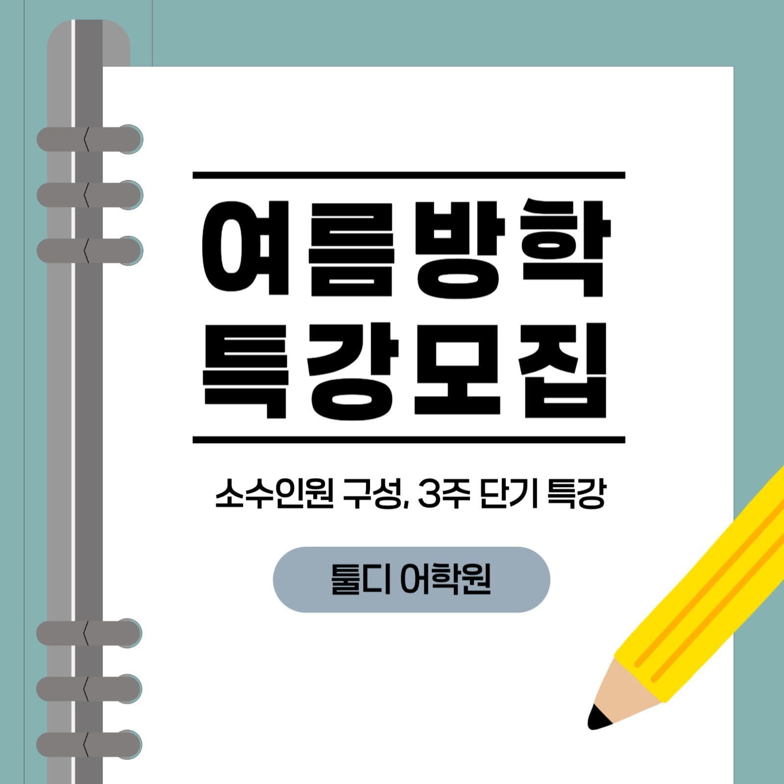 학원모집안내문