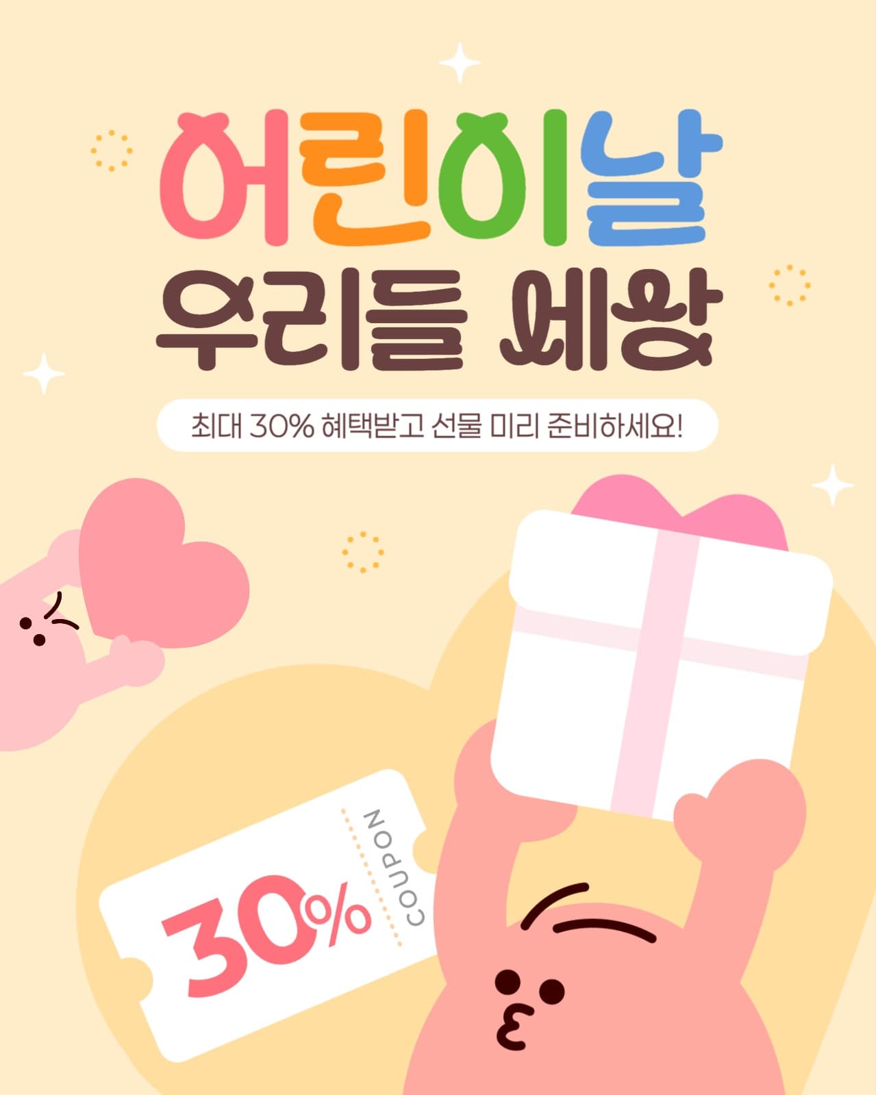 어린이날 이벤트 게시물