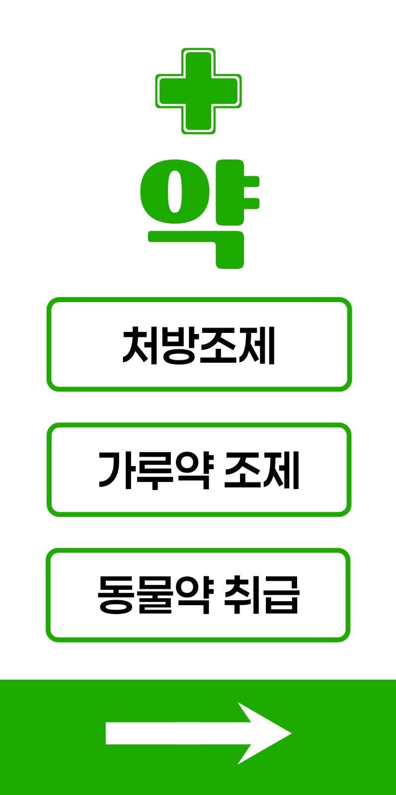 초록색 약국 에어간판 에어간판챌린지