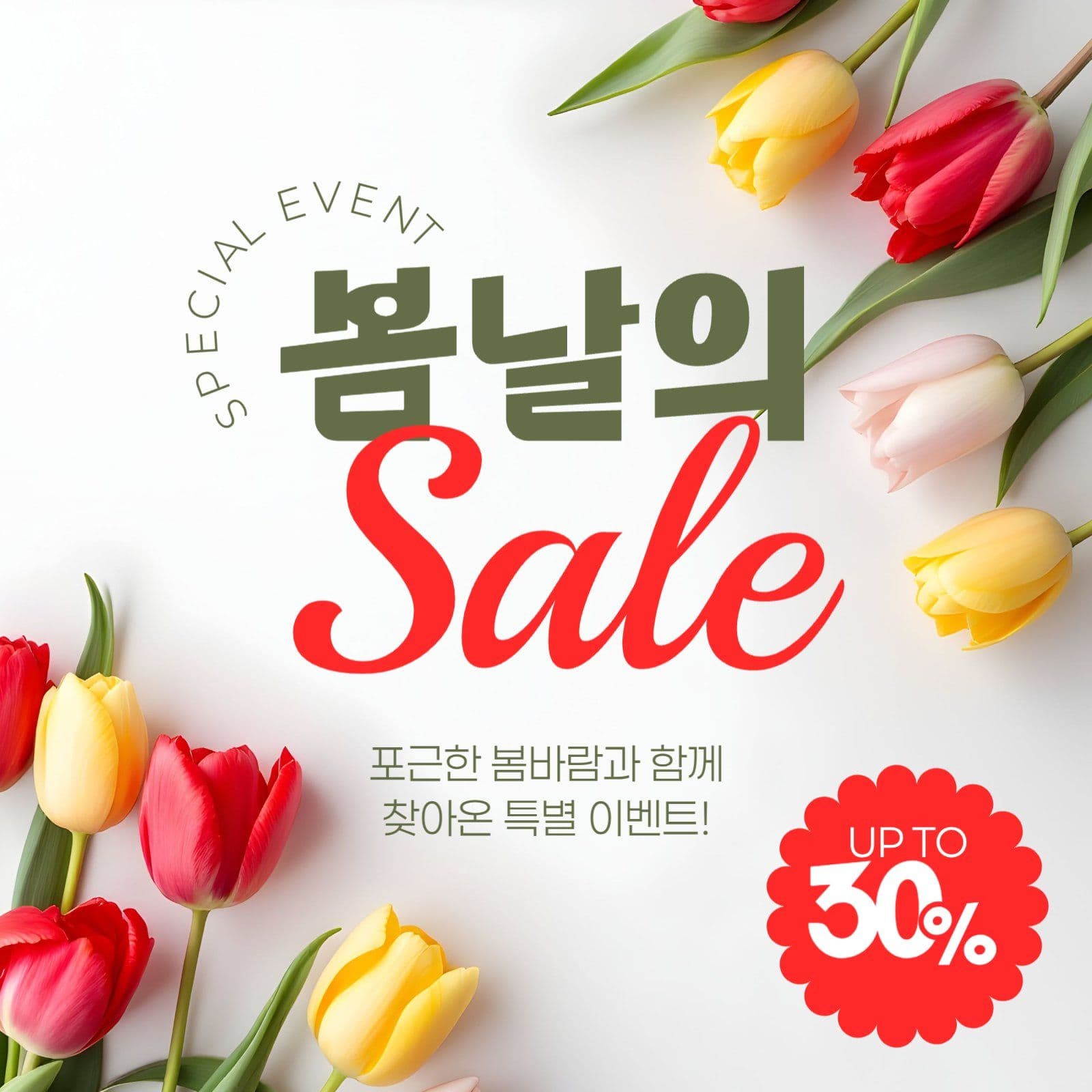 봄 세일 게시물