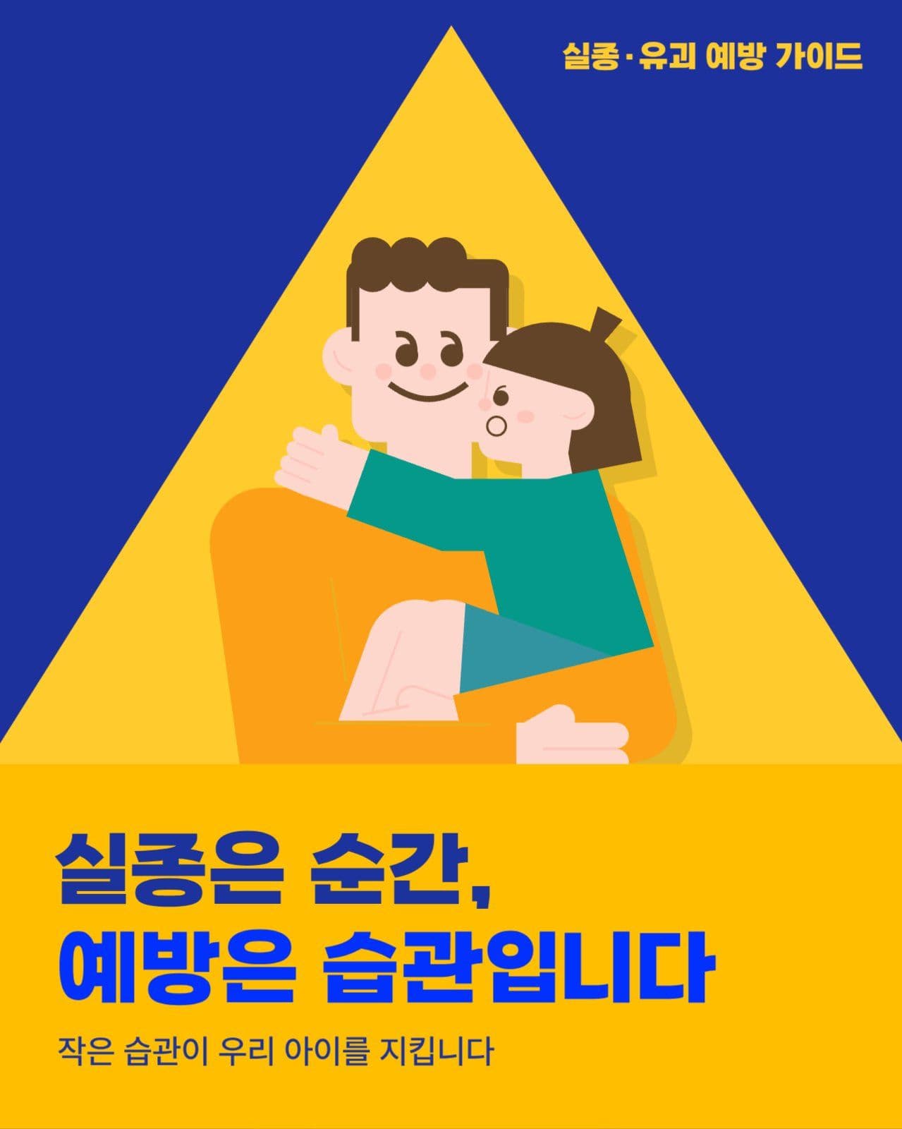 어린이안전교육