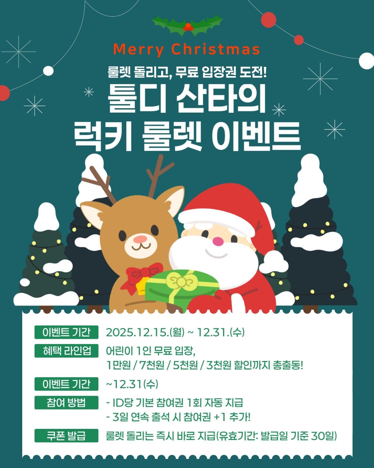산타 룰렛 이벤트