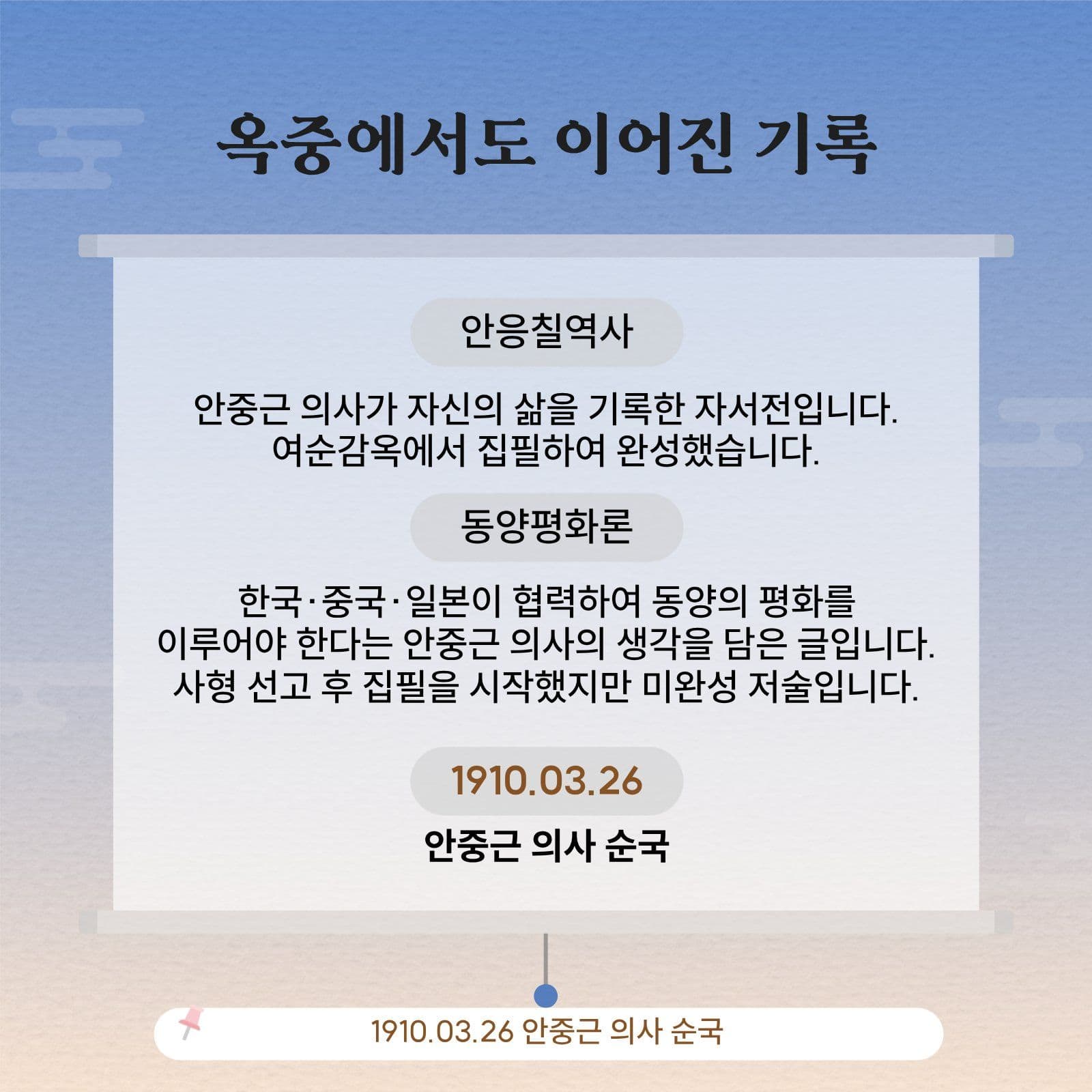 안중근의사의 삶과 독립운동