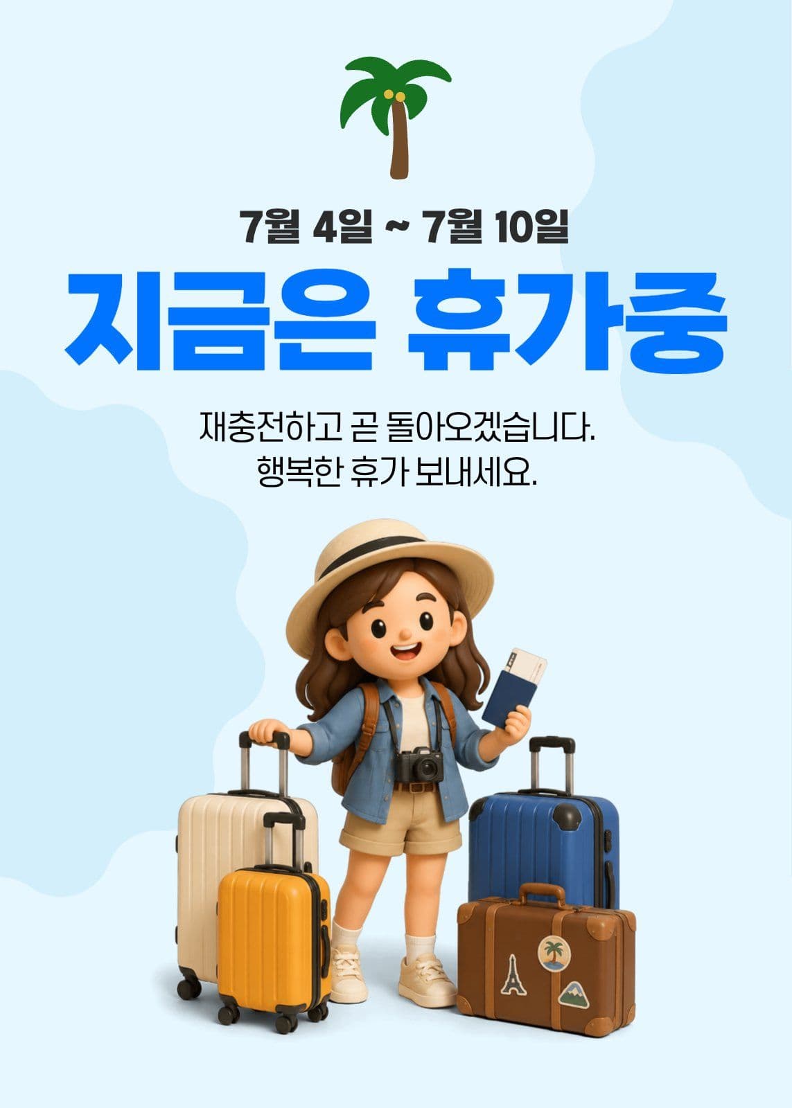 지금은 휴가중