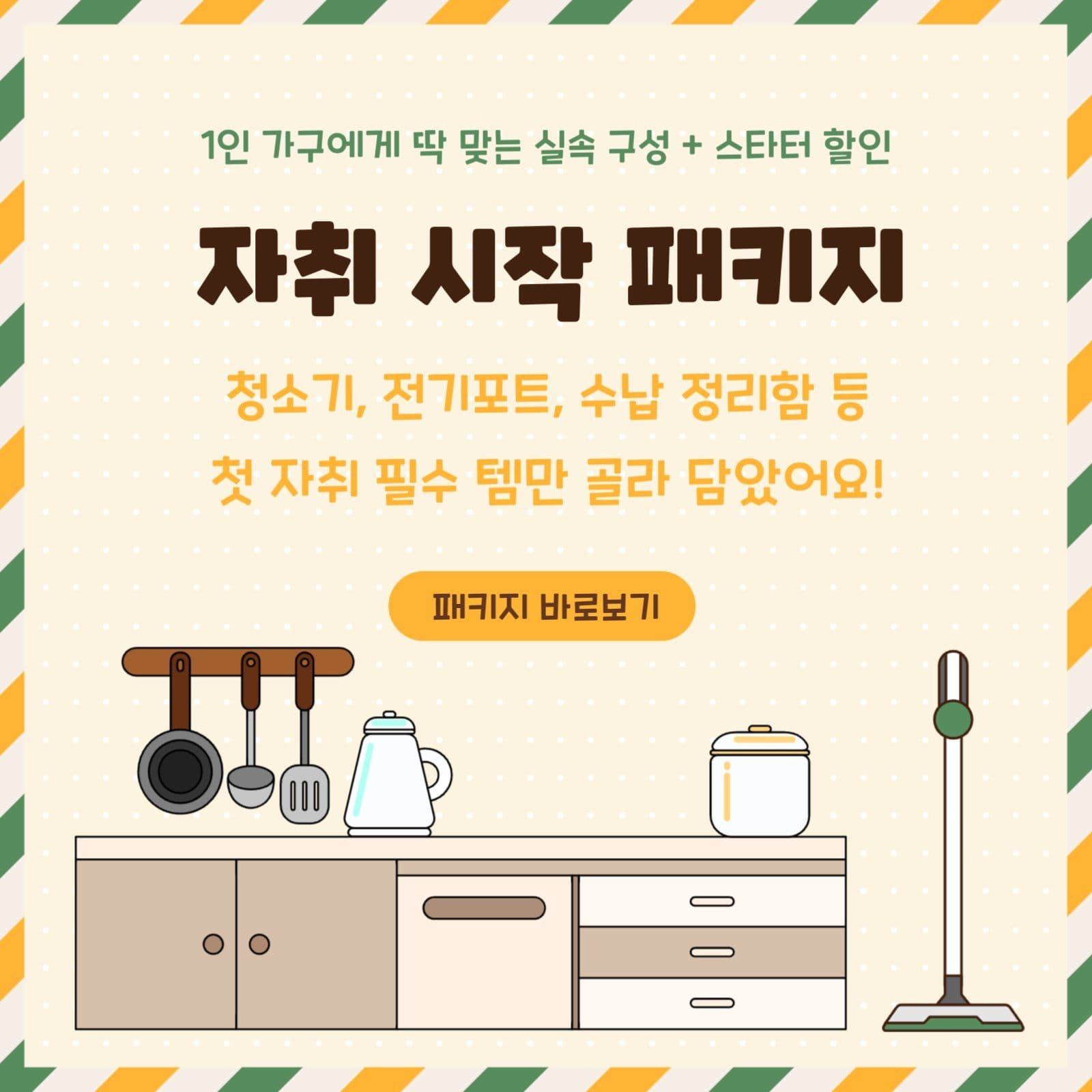 자취시작 