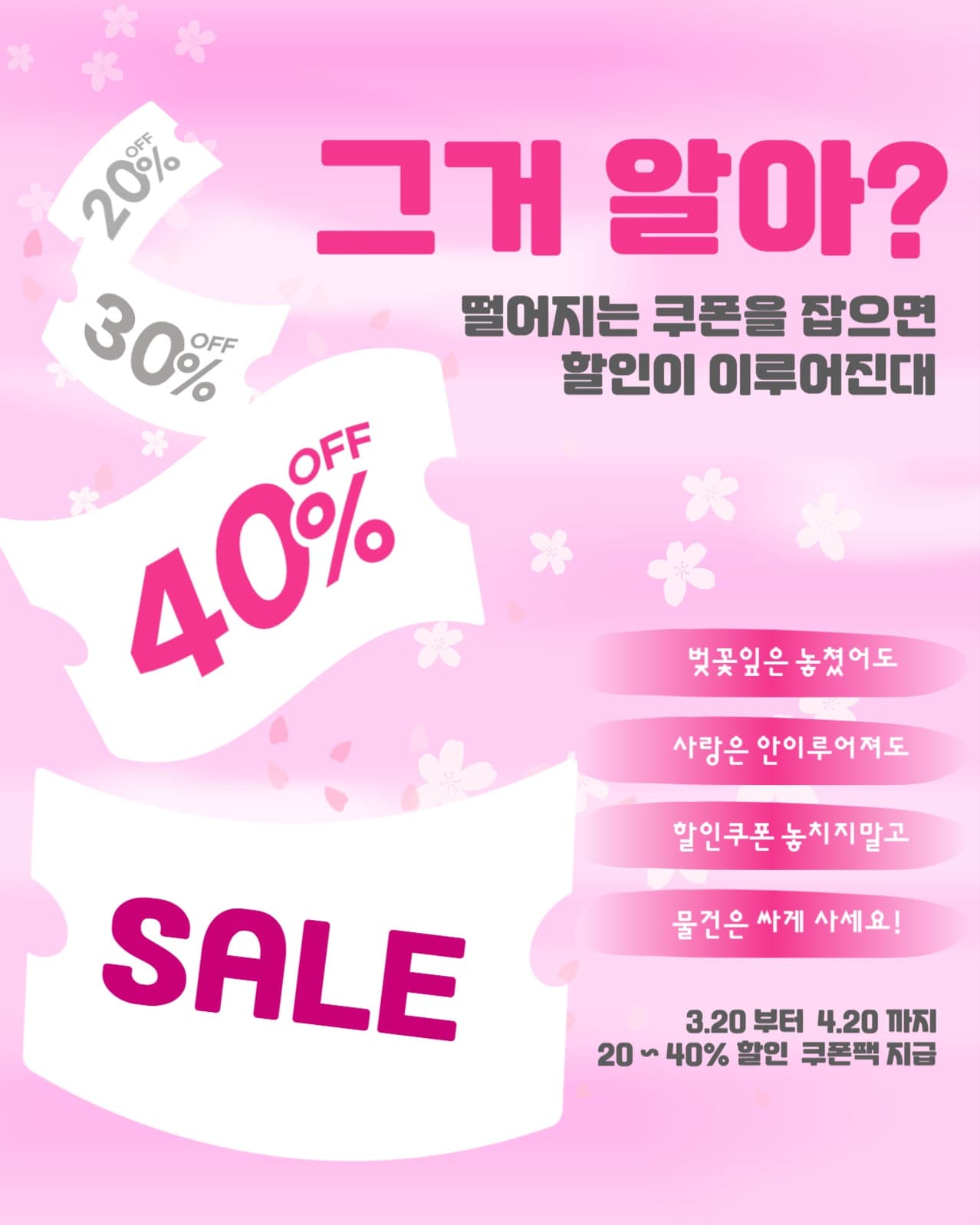 꽃비가내리는날 가격도 내립니다