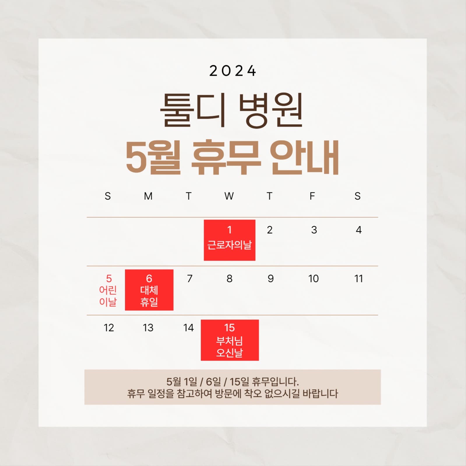 심플한 5월 휴무 안내