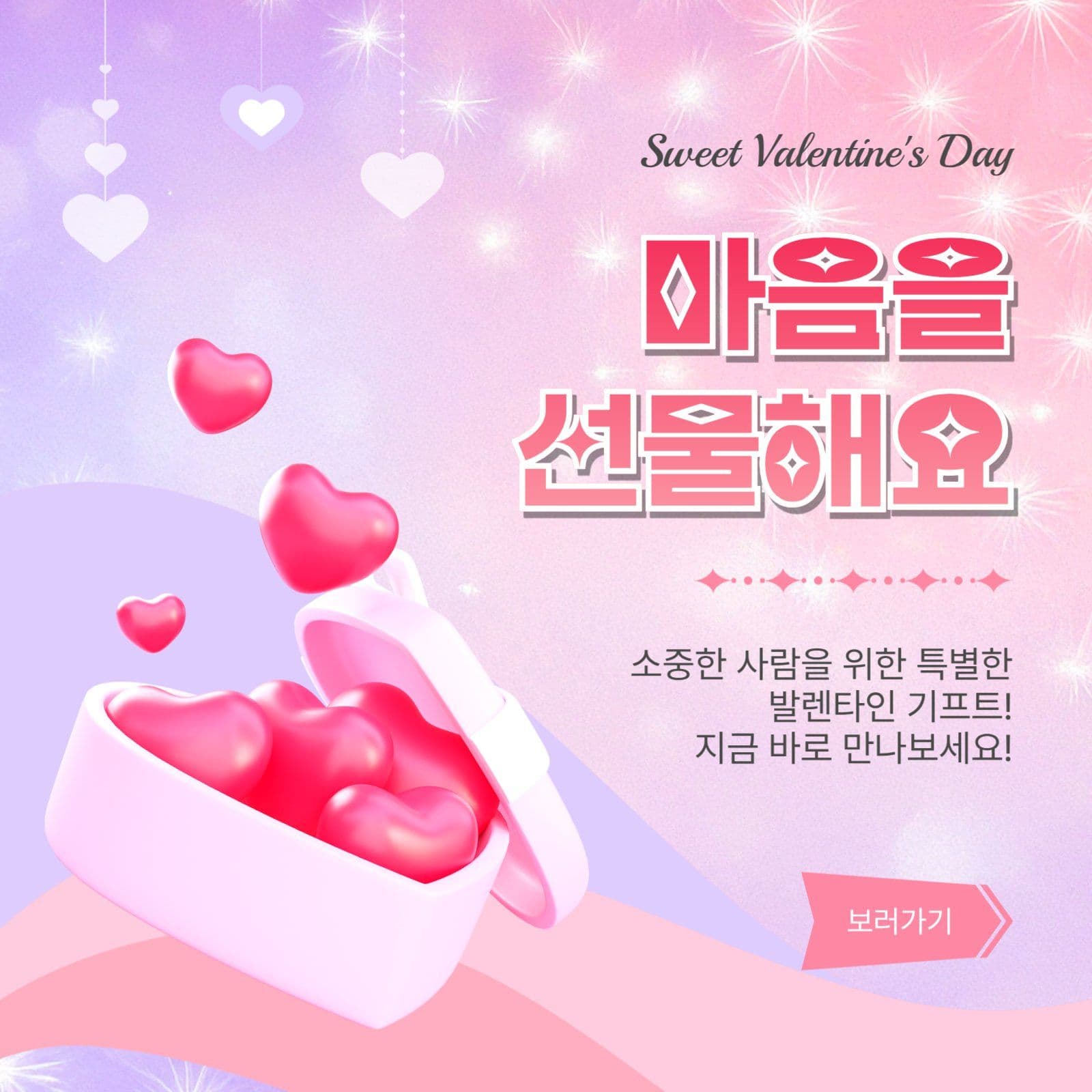 마음을선물해요