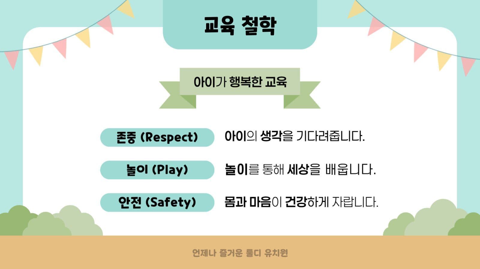 귀여운 유치원 OT 및 입학식 PPT