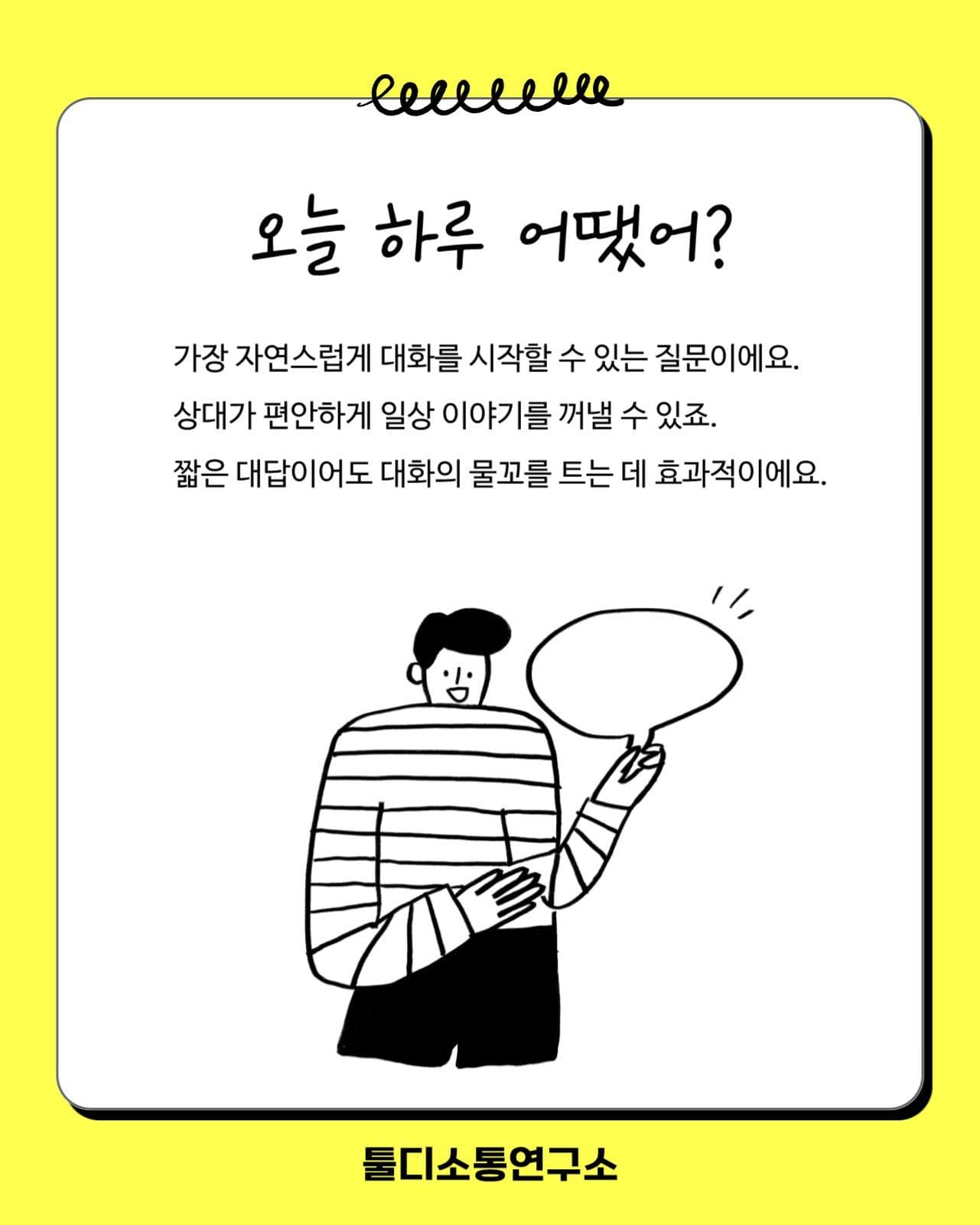 대화가 술술 풀리는 5가지 질문법