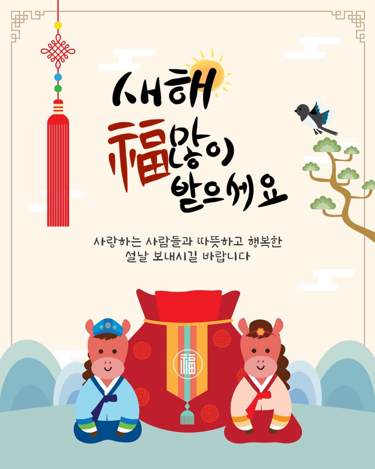 설날인사