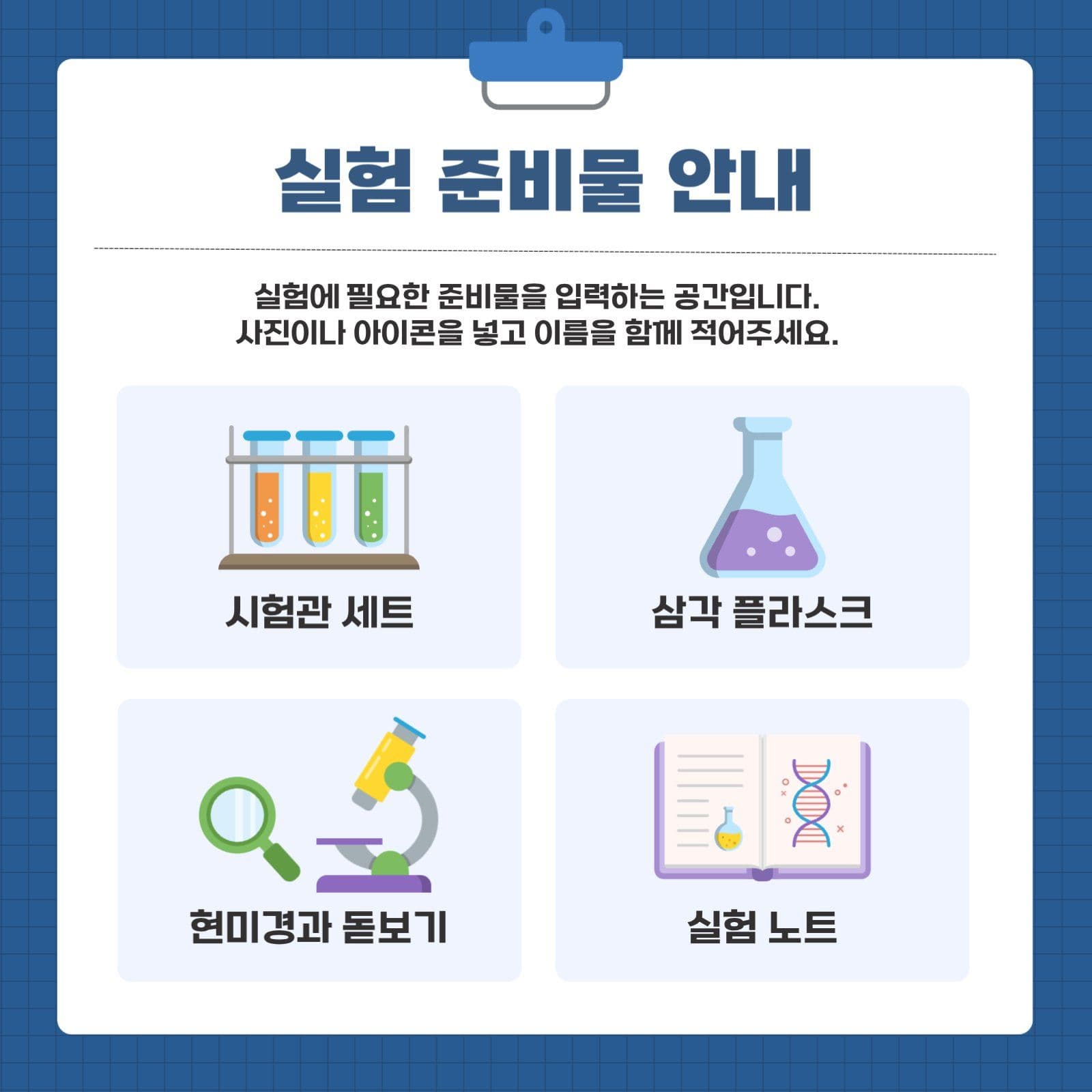 오늘의 과학교실