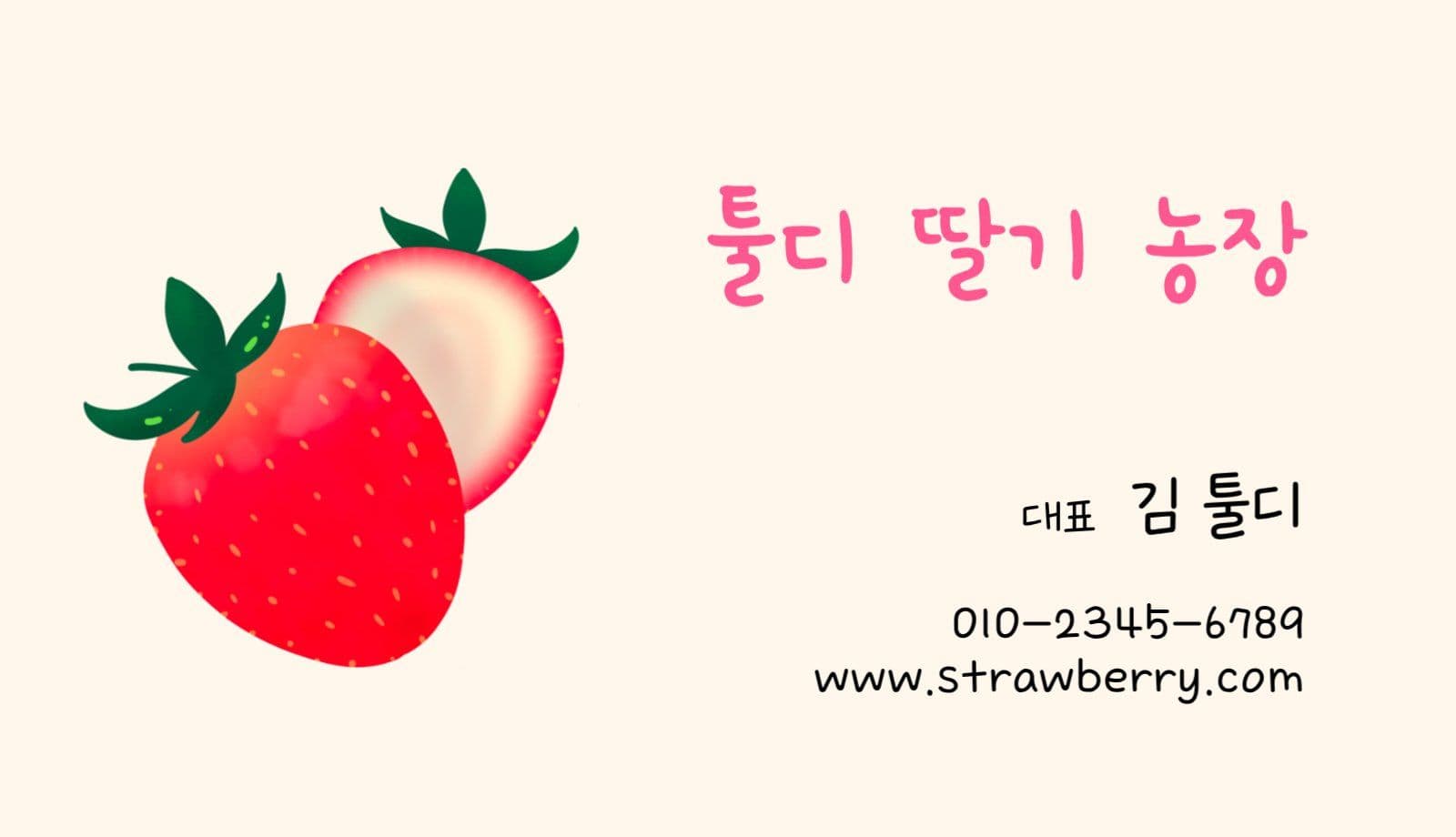 베이지 딸기 일러스트 농장
