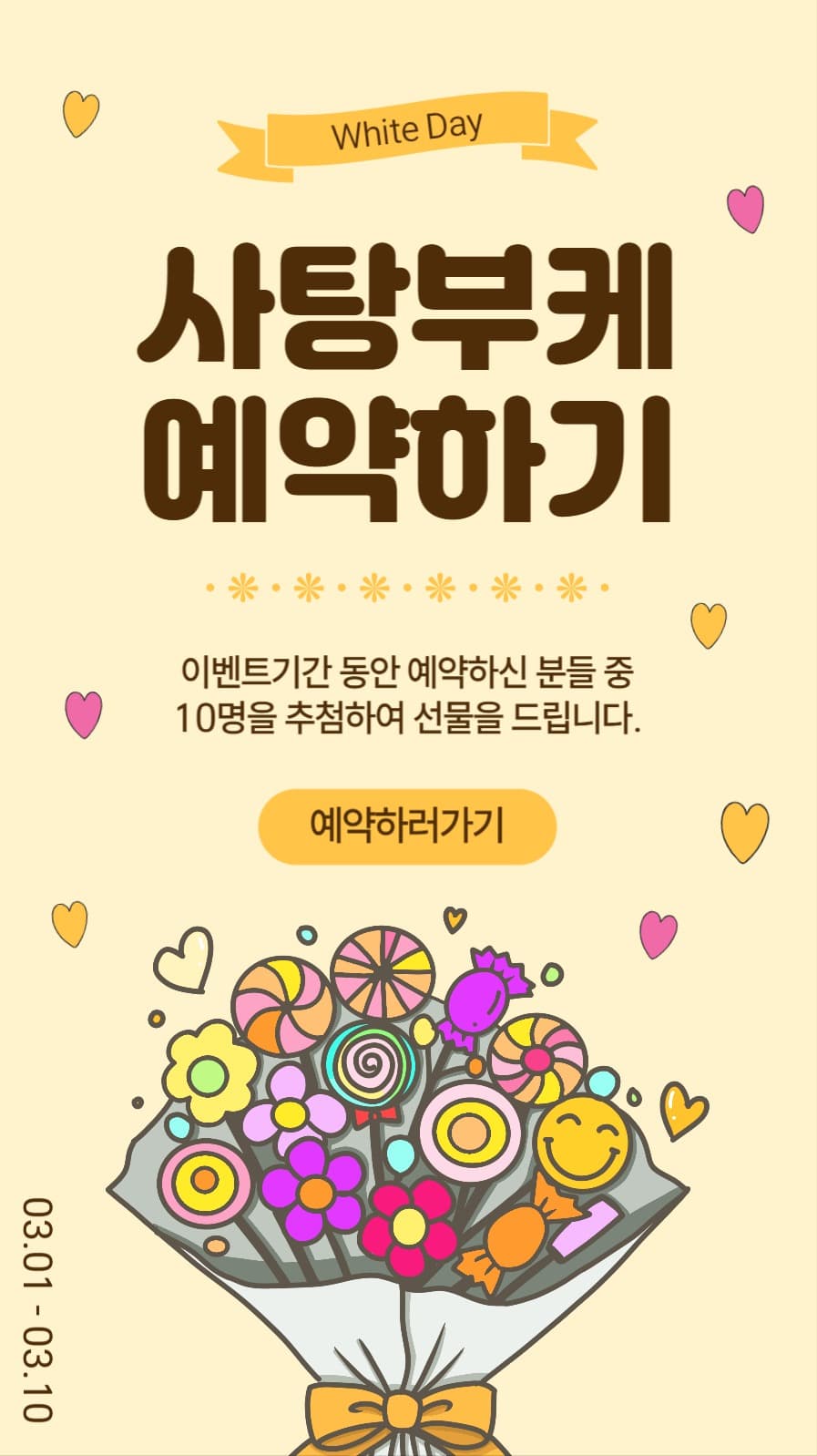 사탕부케예약하기