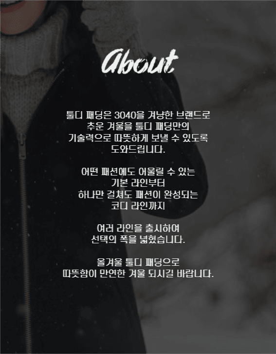 겨울 패딩 상세페이지