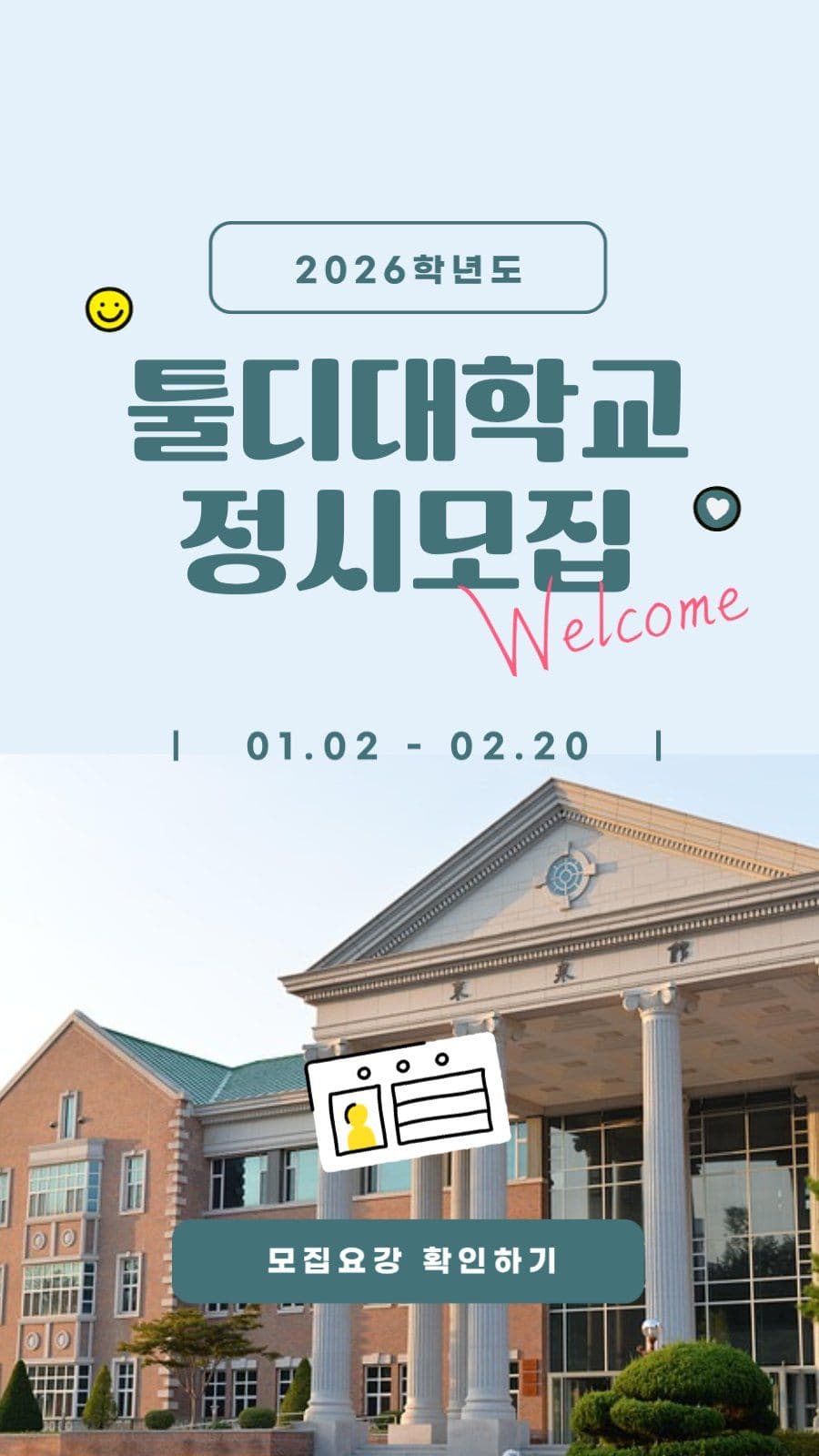대학교 정시모집 배너