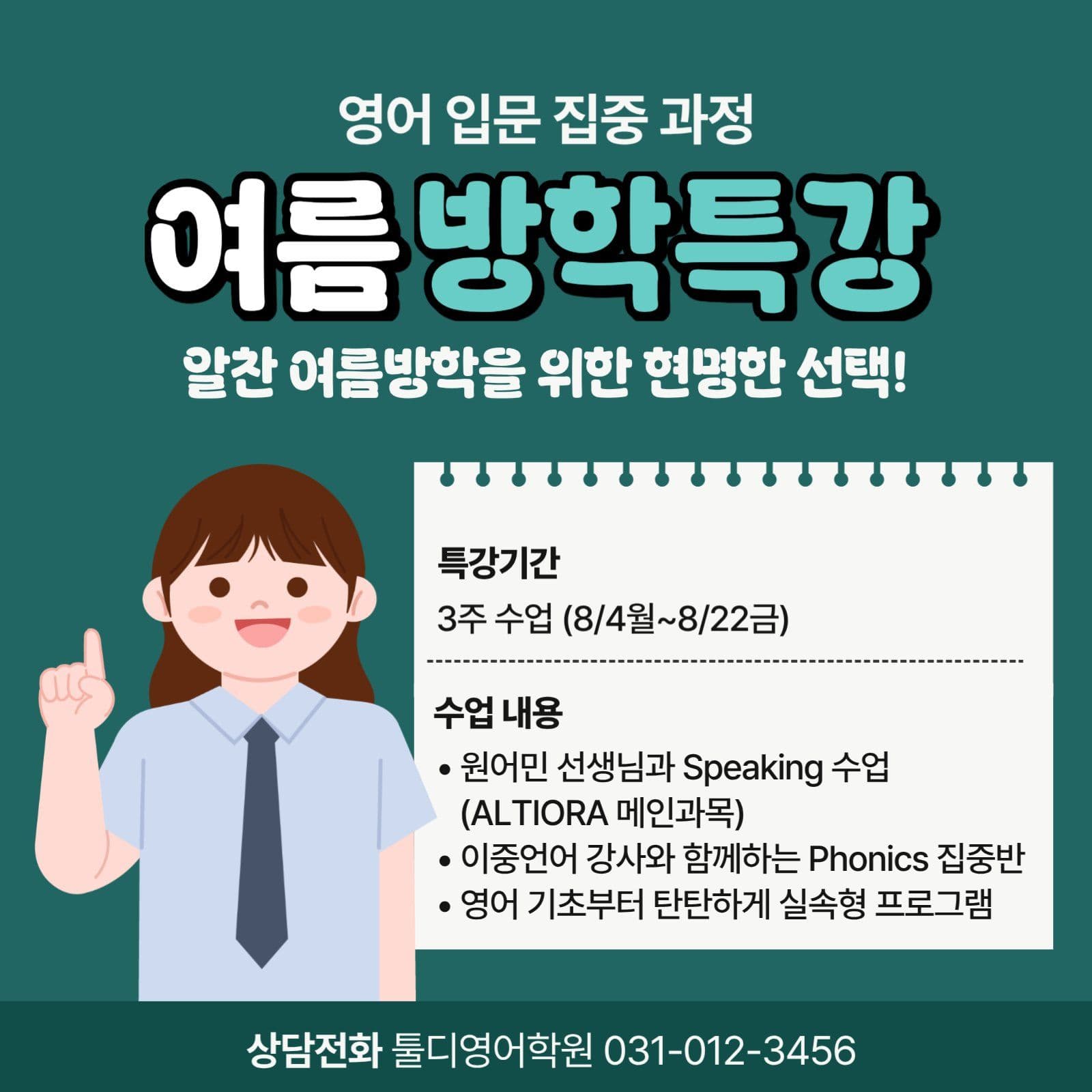 여름방학특강