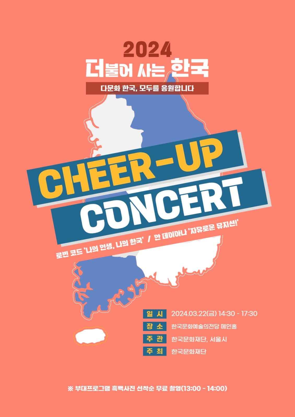 콘서트/행사포스터