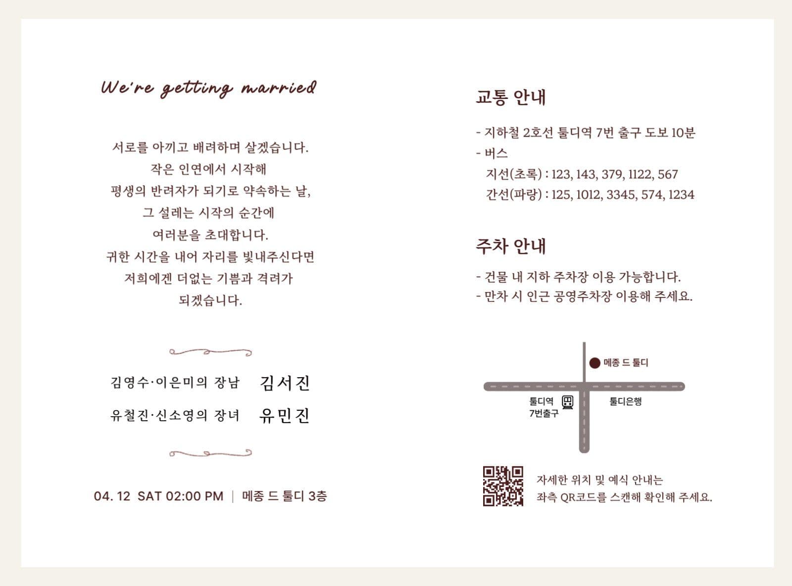 브라운 클래식 미니멀 청첩장