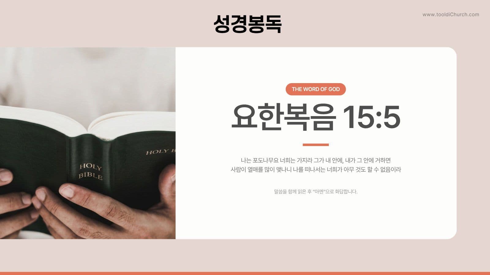 따뜻한 주일예배 교회 PPT 템플릿