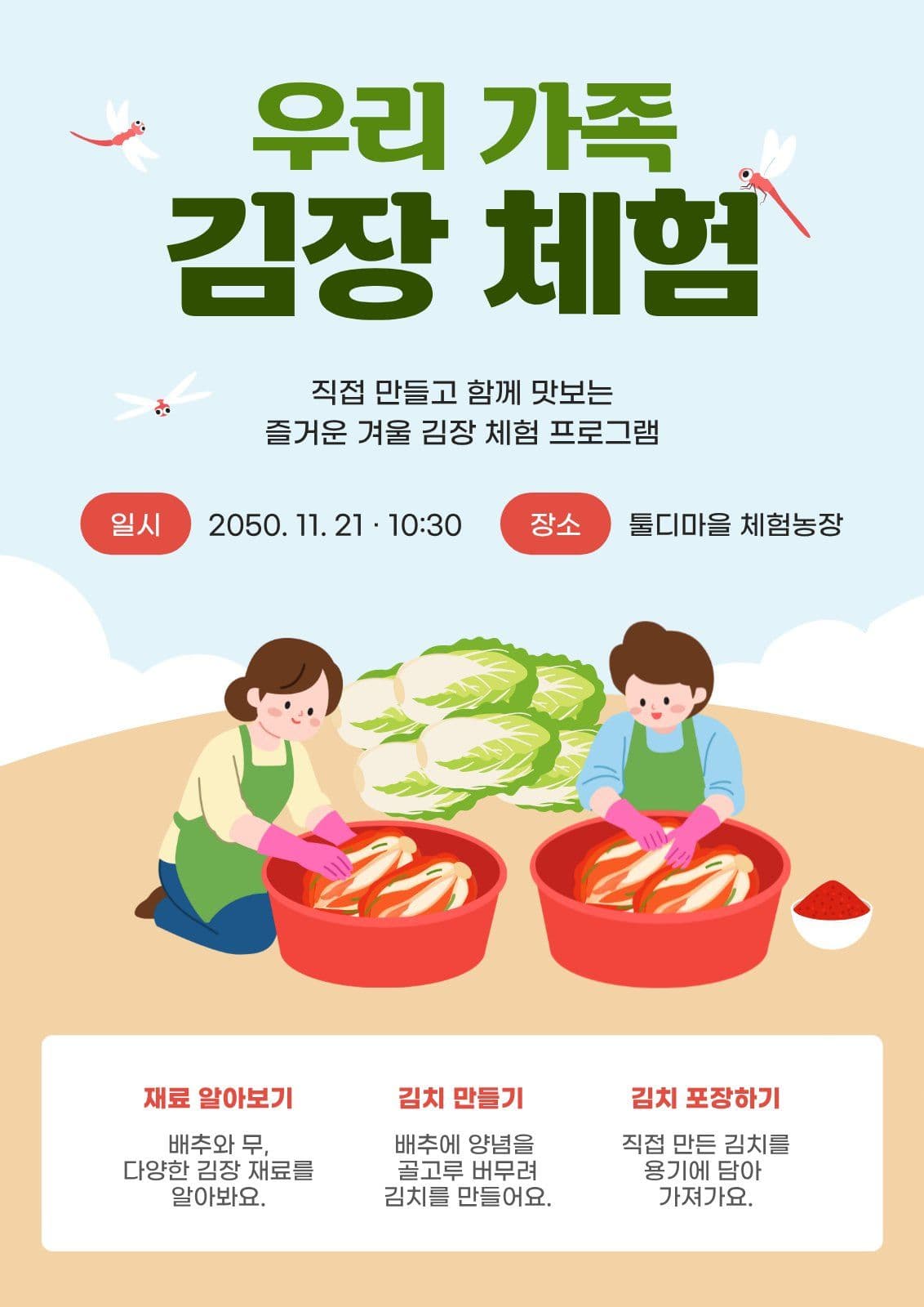 초록 심플 김장 체험 프로그램 안내 Web Poster Templates