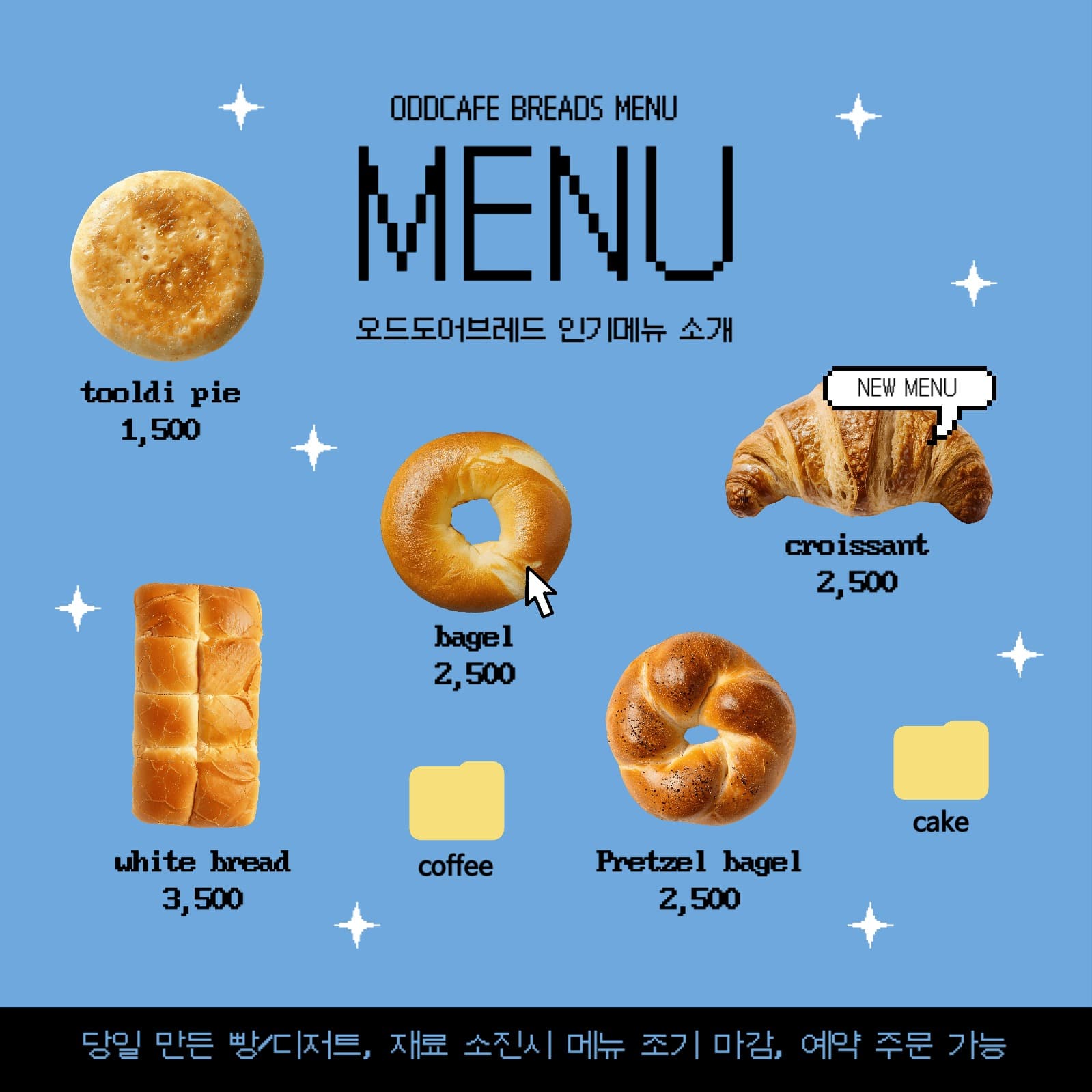 레트로한 픽셀 카페 메뉴 소개