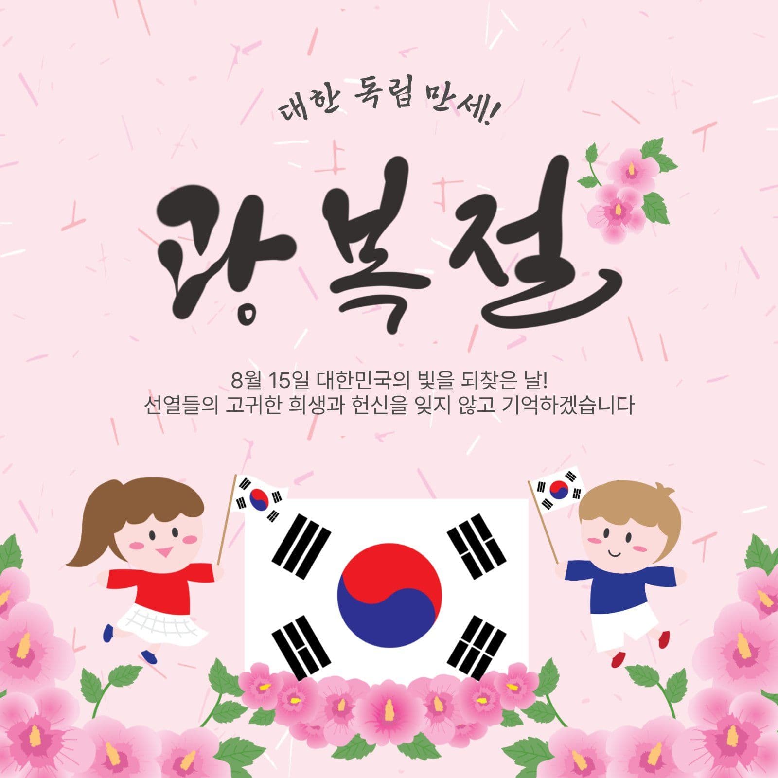 광복절