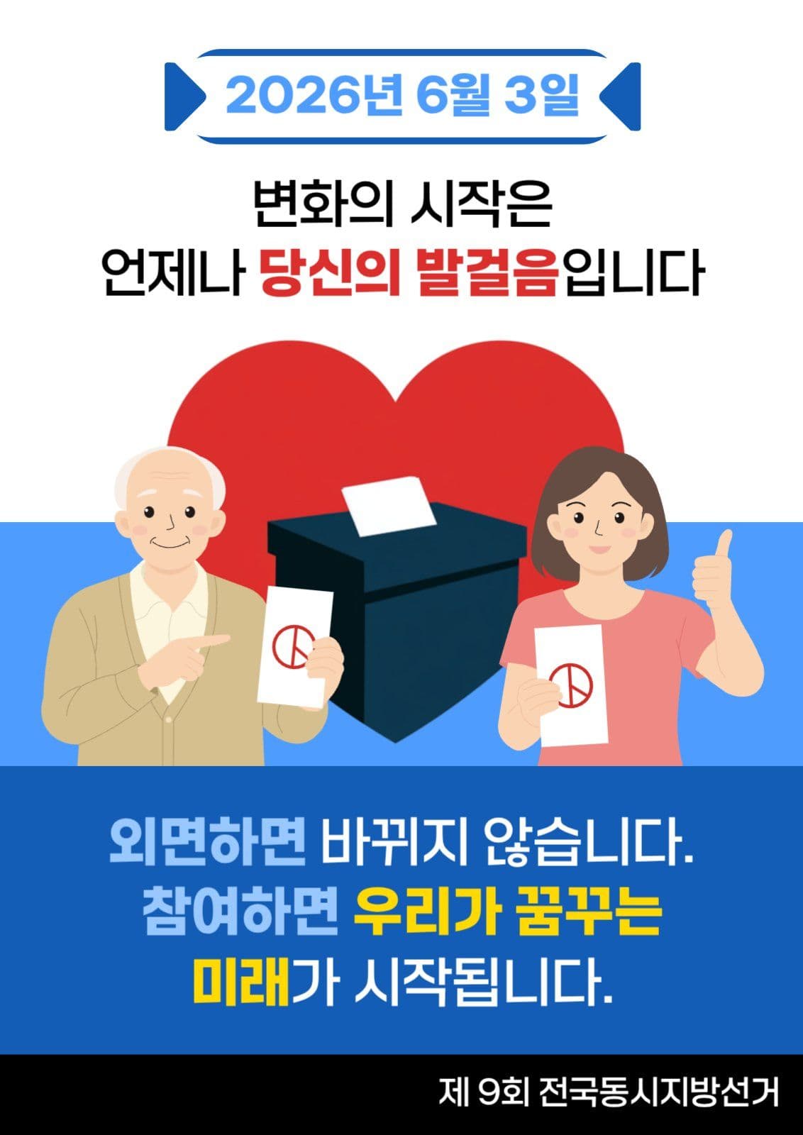 선거 독려 투표 독려 포스
