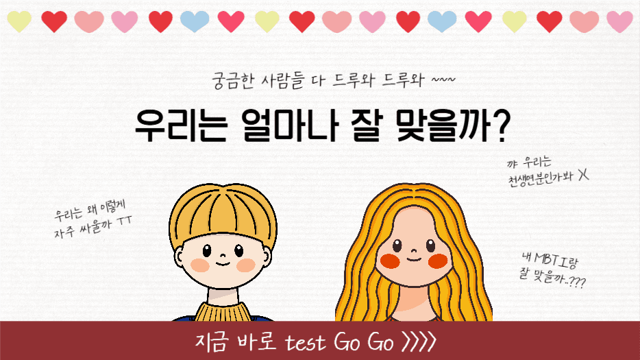 커플 테스트