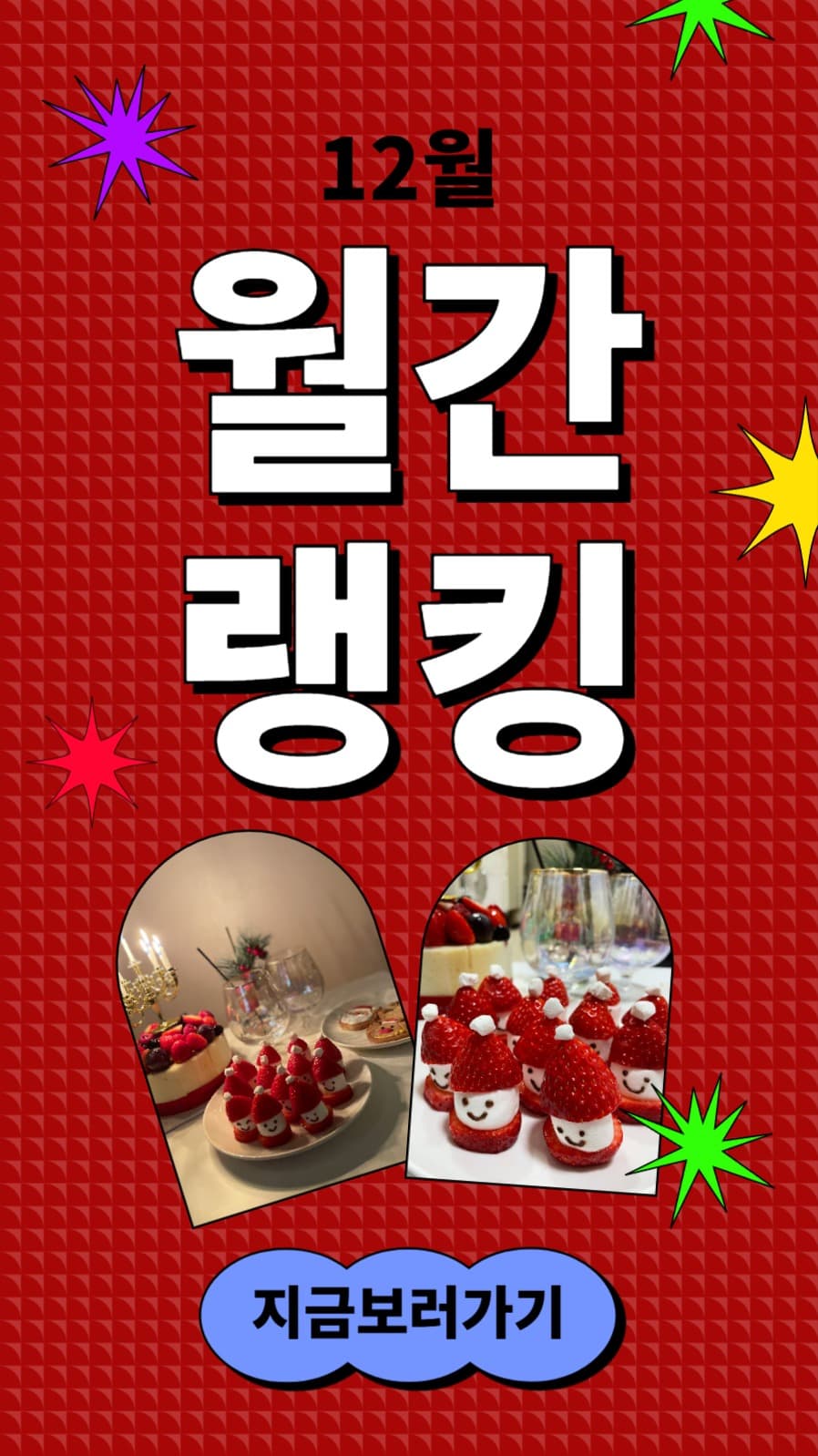 월간 랭킹 광고 이벤트 안내