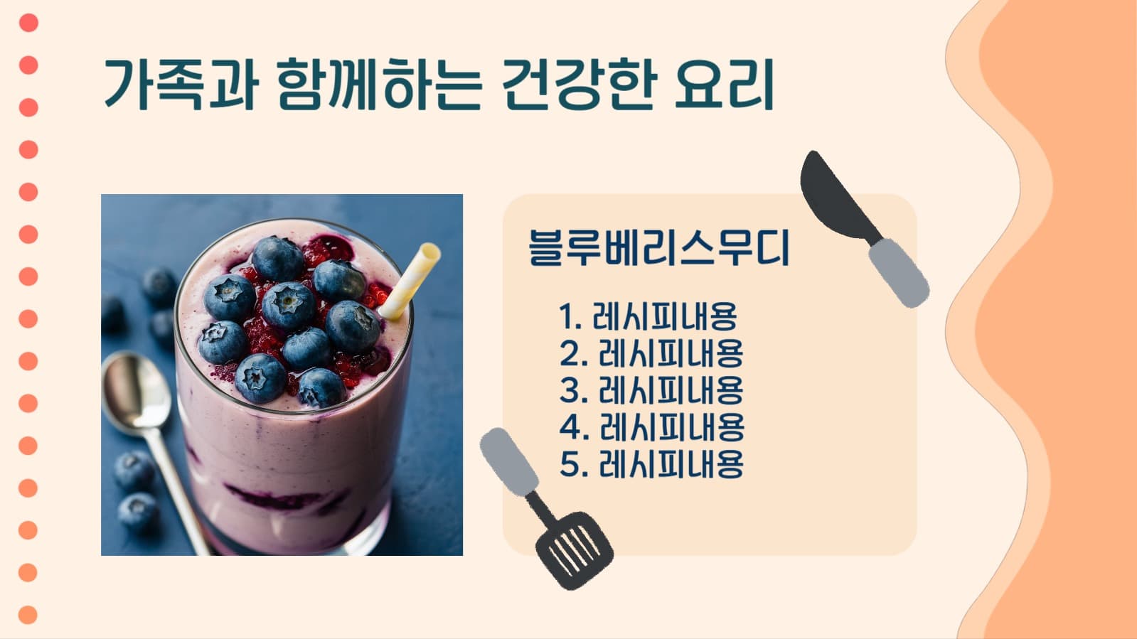 건강한 식습관 정보 프리젠테이션