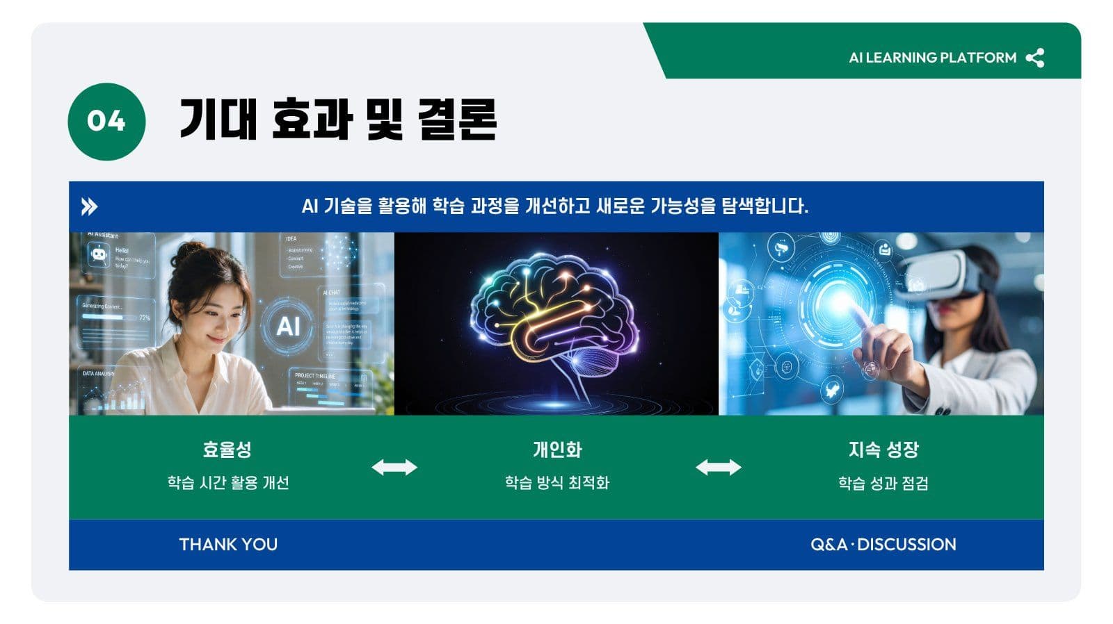 블루 그린 프로젝트 발표 프레젠테이션 PPT 템플릿