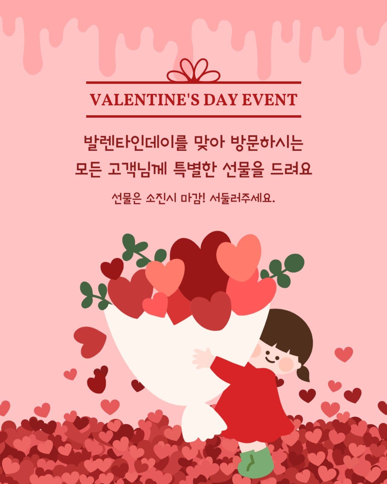 발렌타인데이 이벤트 안내