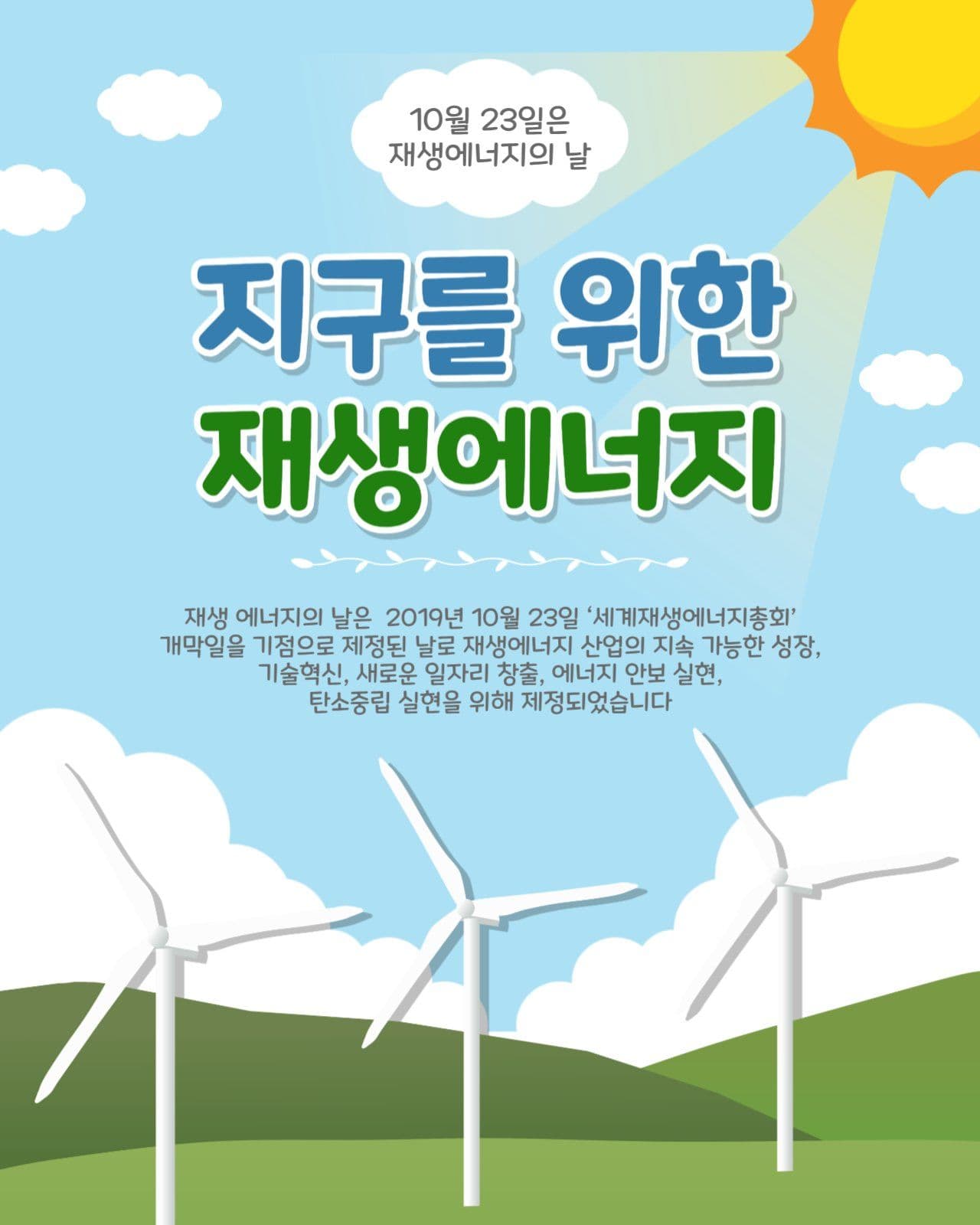 지구를위한재생에너지