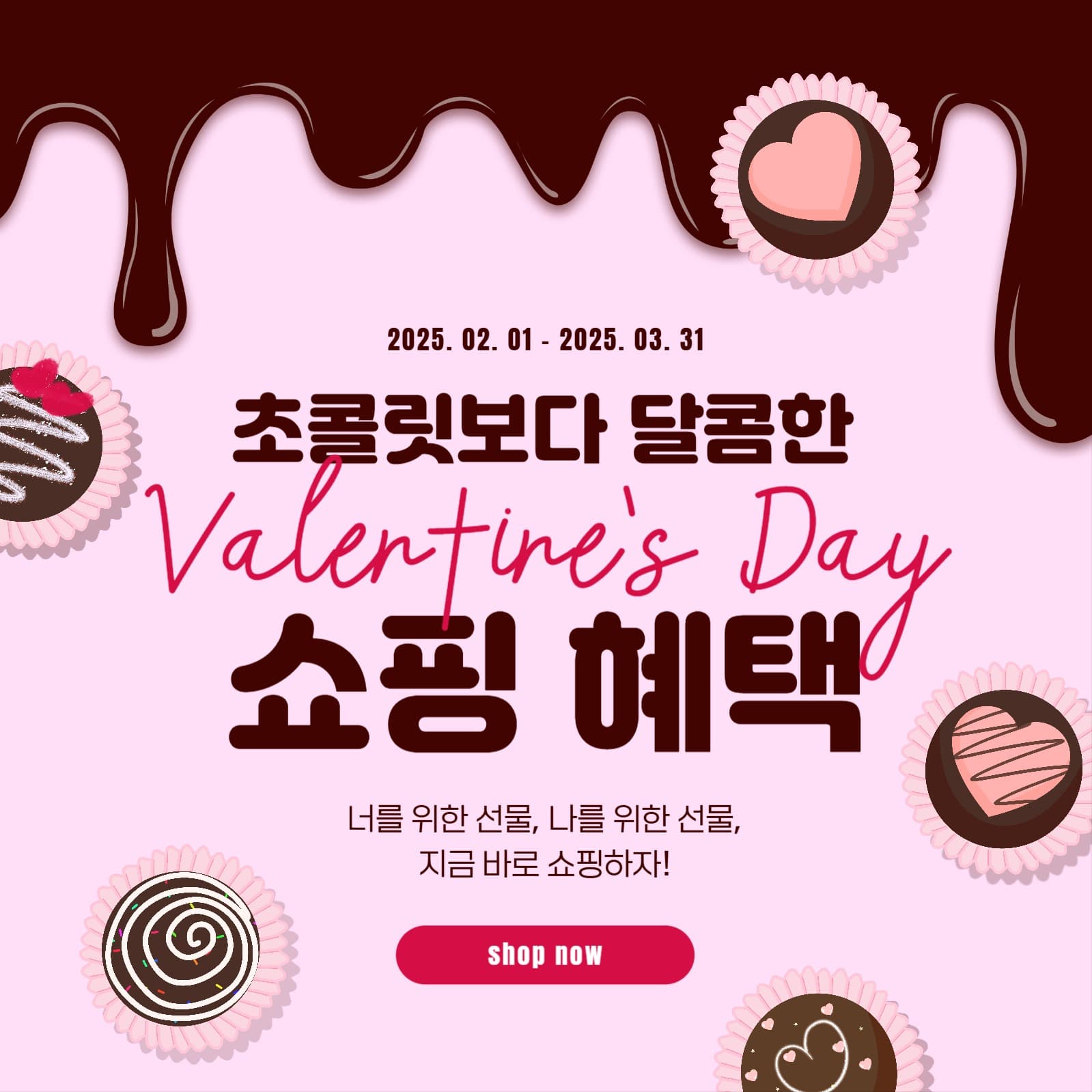 발렌타인데이