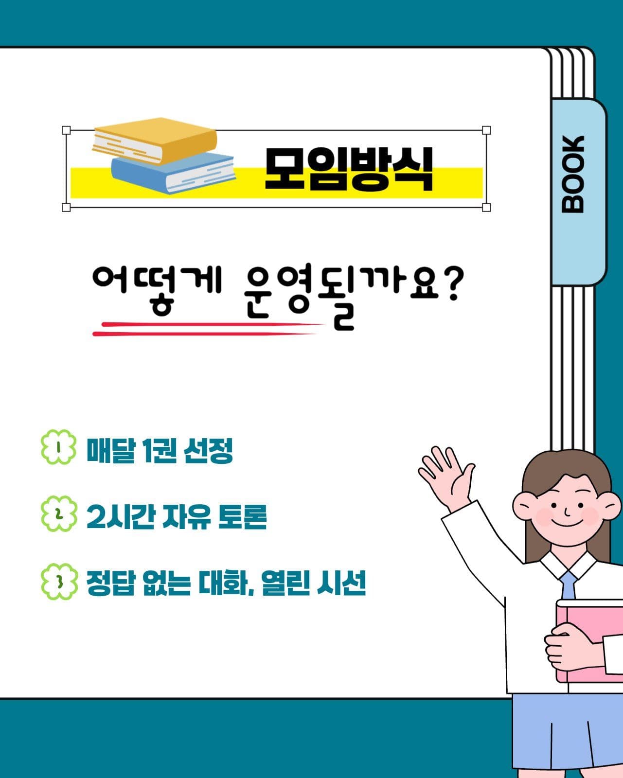 독서토론 모임안내