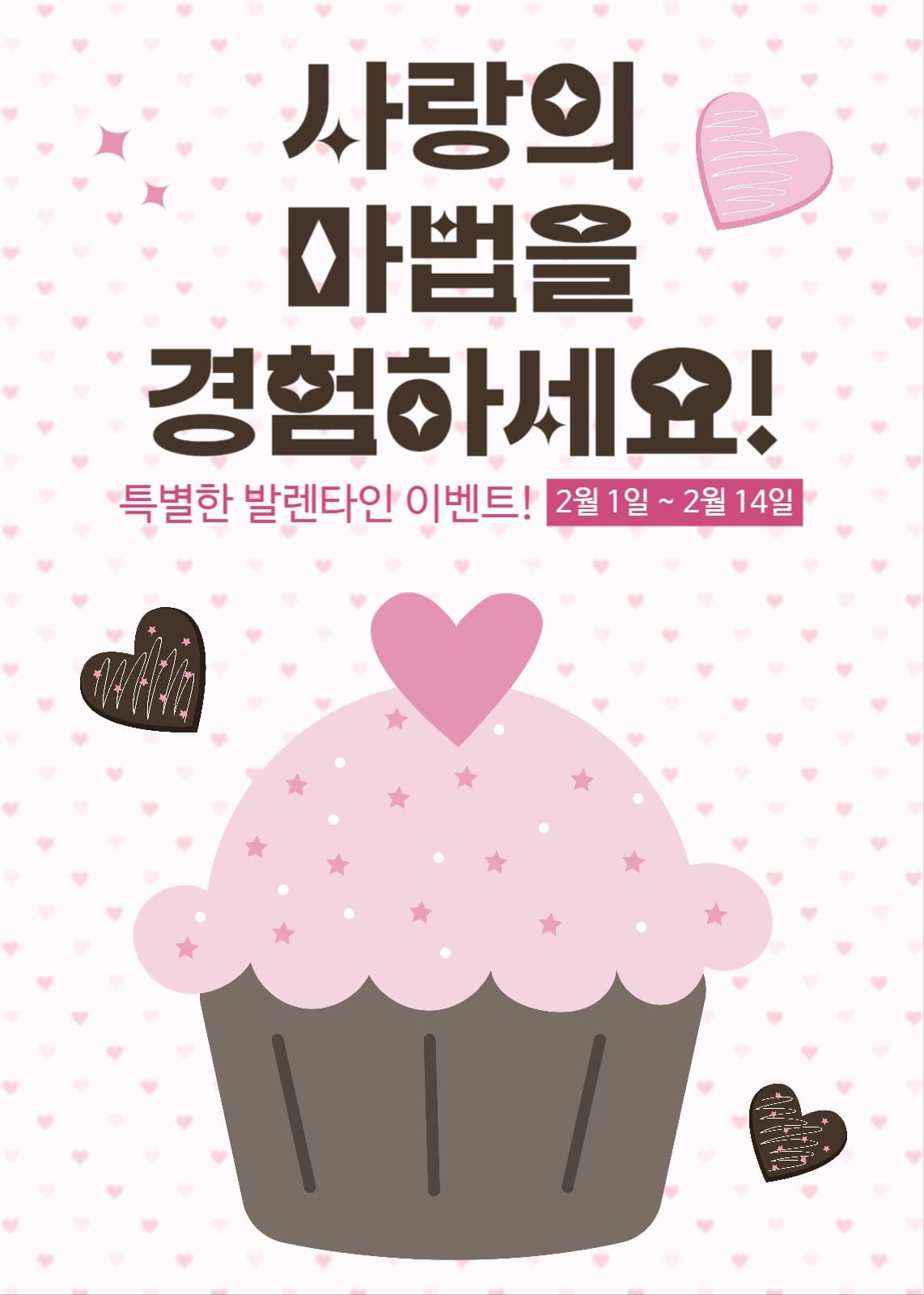 발렌타인마법