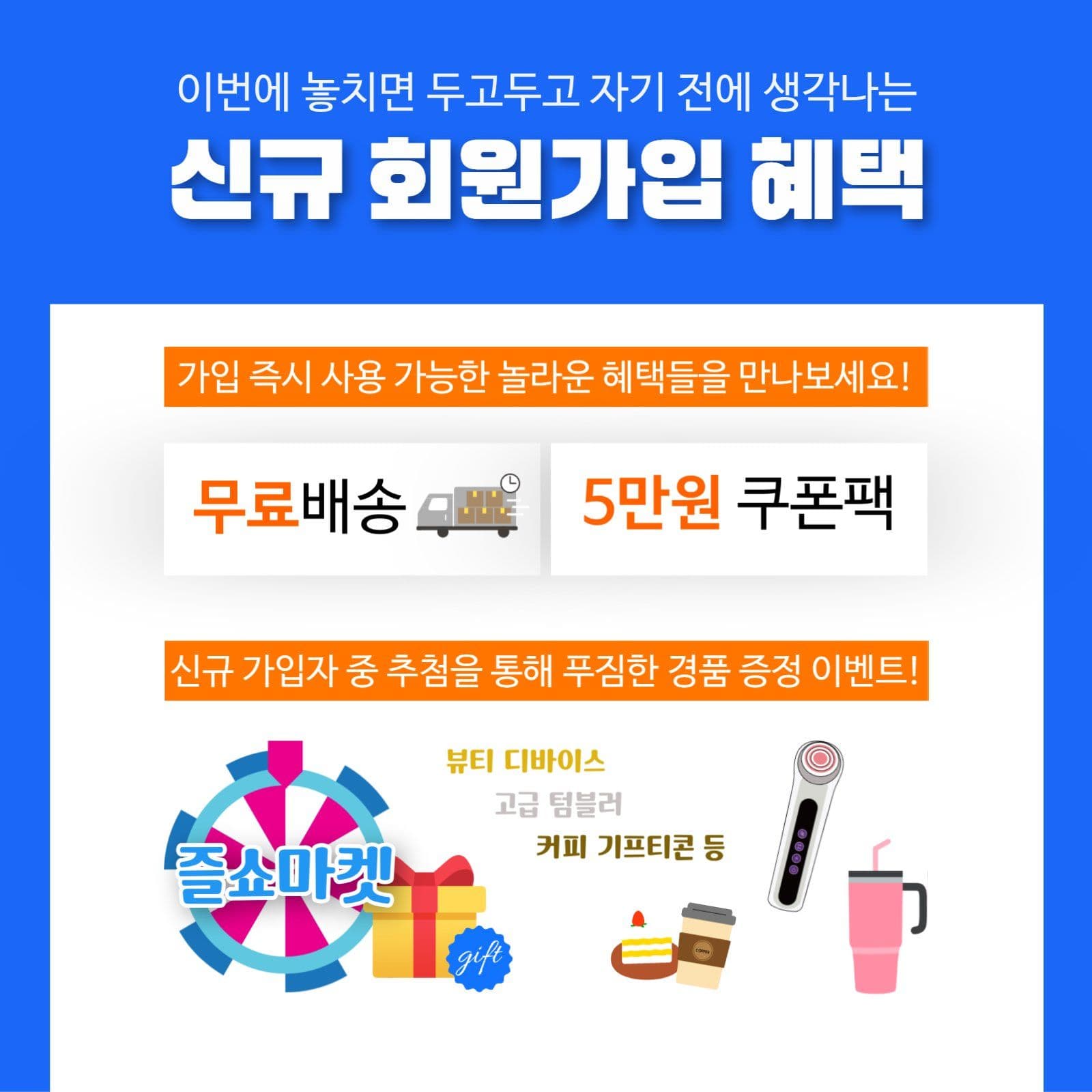 신규 회원가입 혜택 광고 템플릿