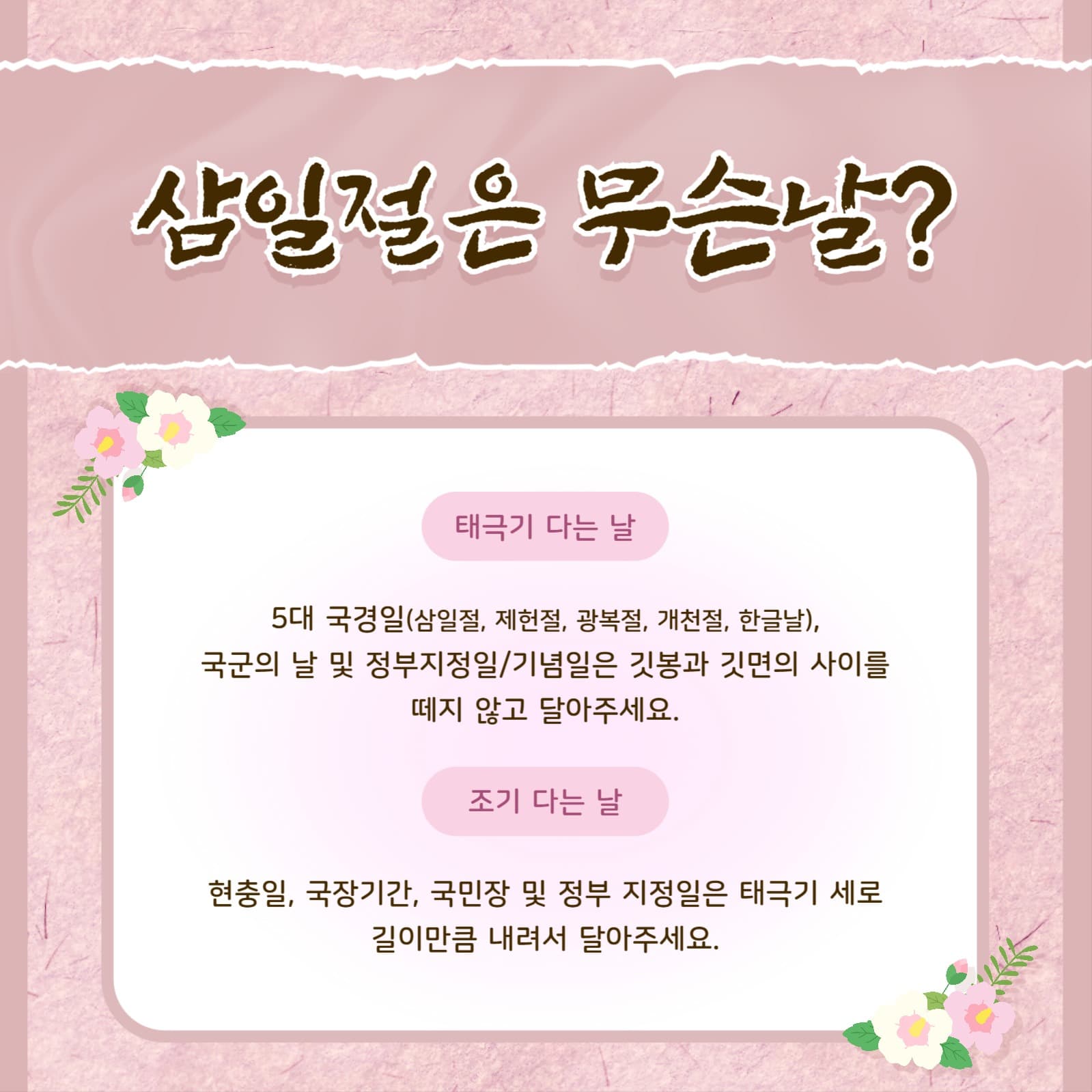 삼일절 템플릿