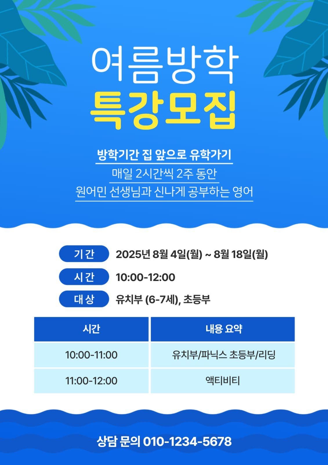 여름방학 특강 모집