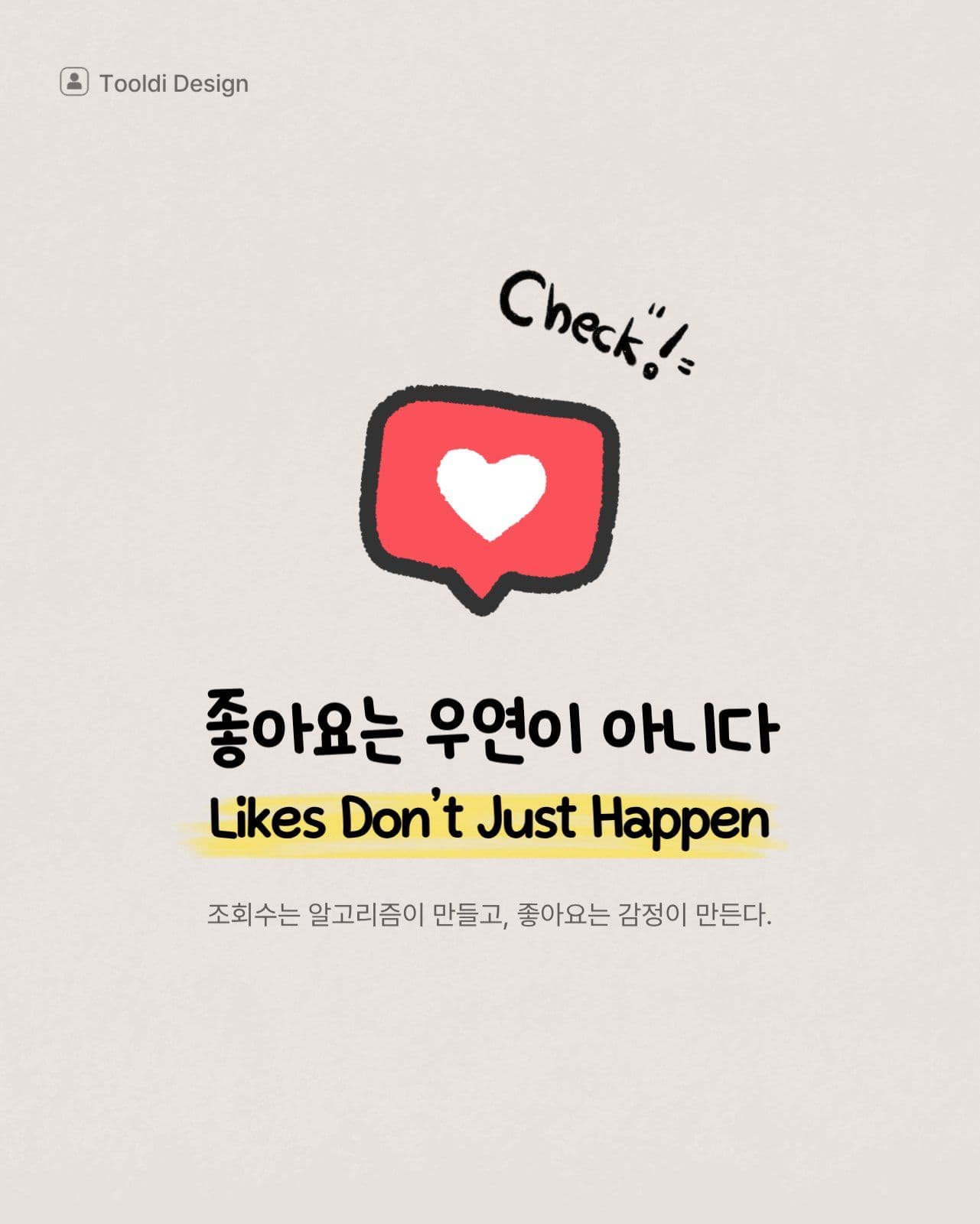 손글씨 바이럴 컨텐츠 정보 카드뉴스