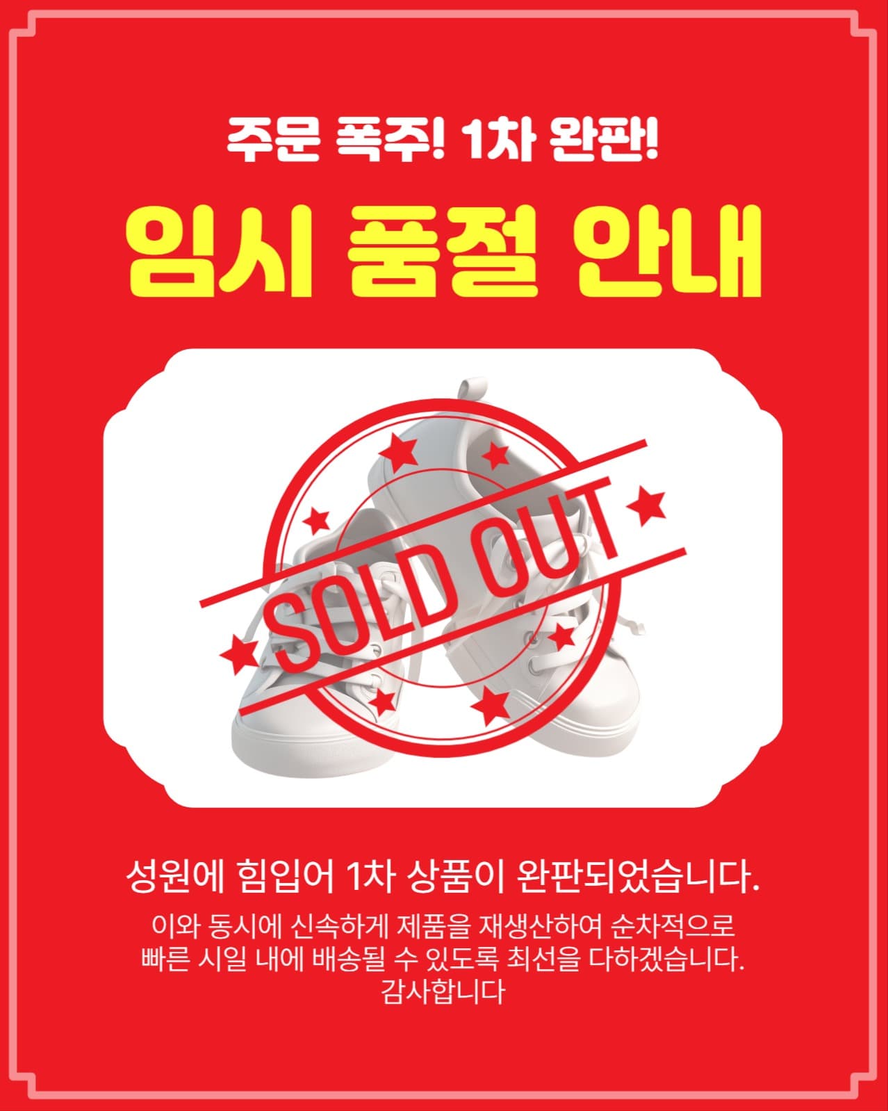 임시품절안내
