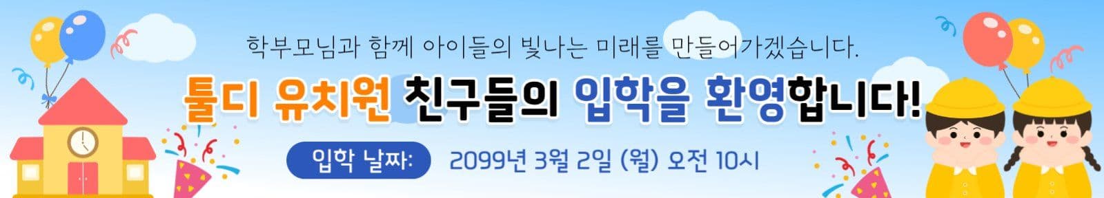 유치원 입학환영 현수막