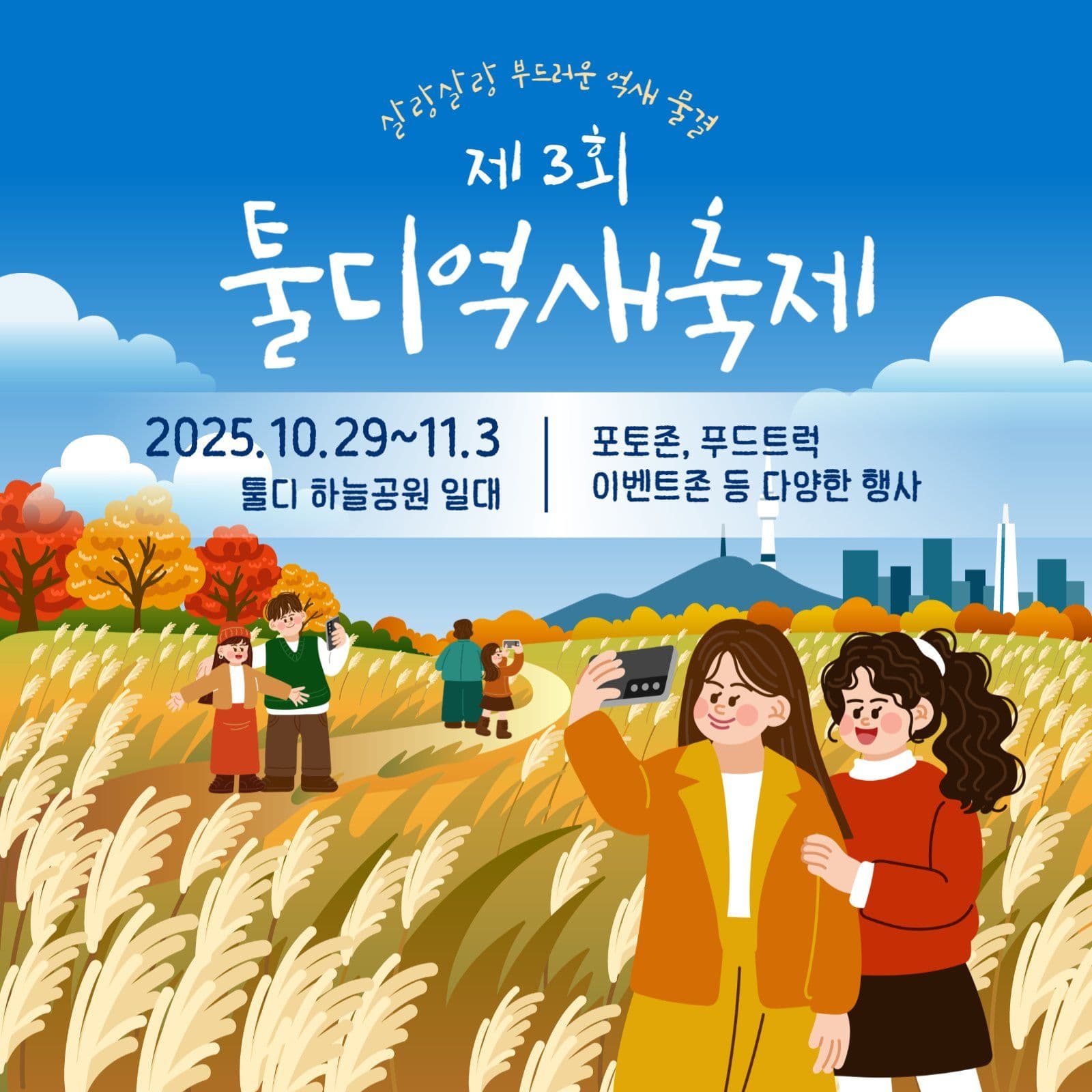 가을 억새 축제 홍보 안내