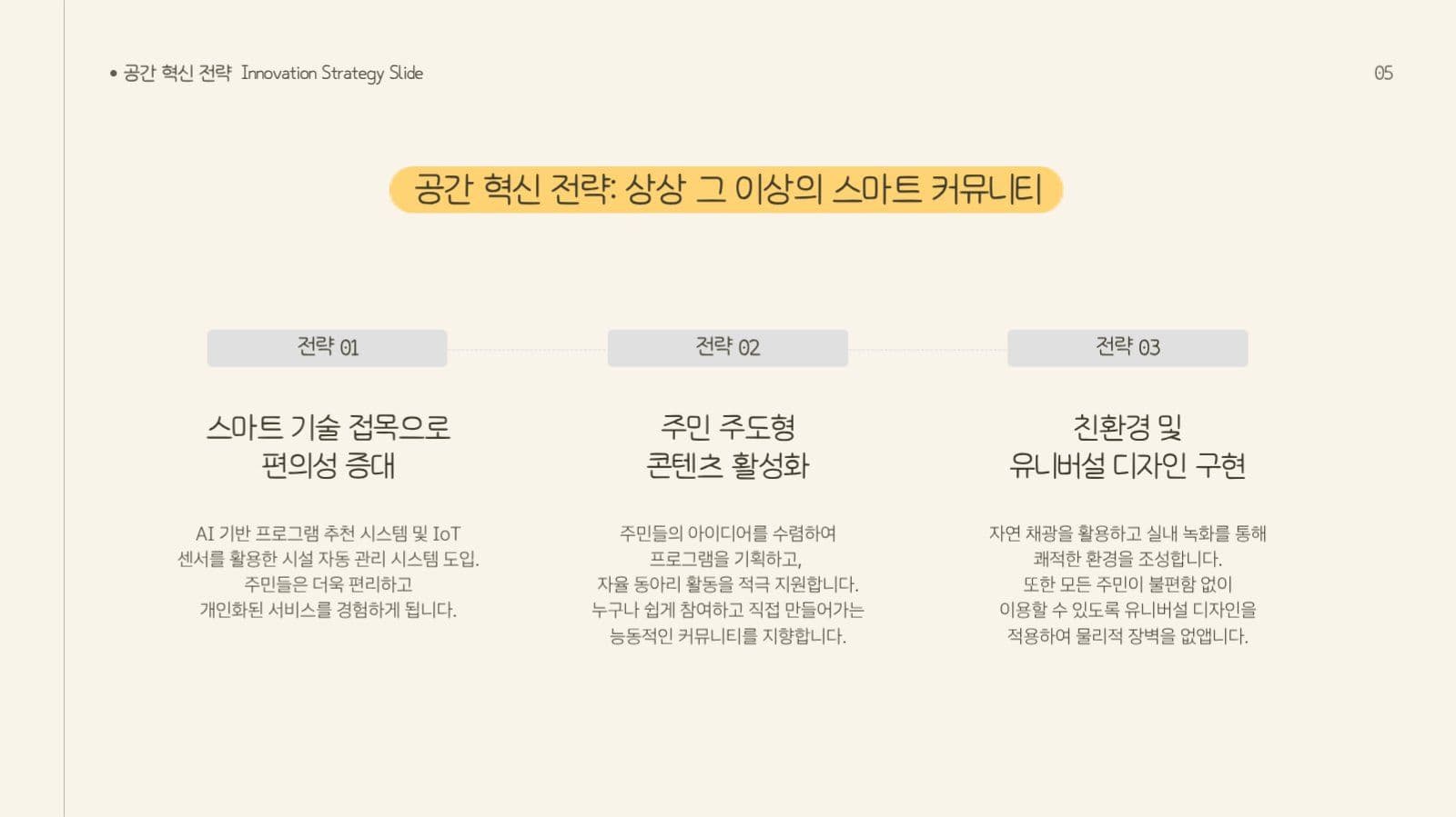 개나리 노란색 포인트 깔끔한 제안서