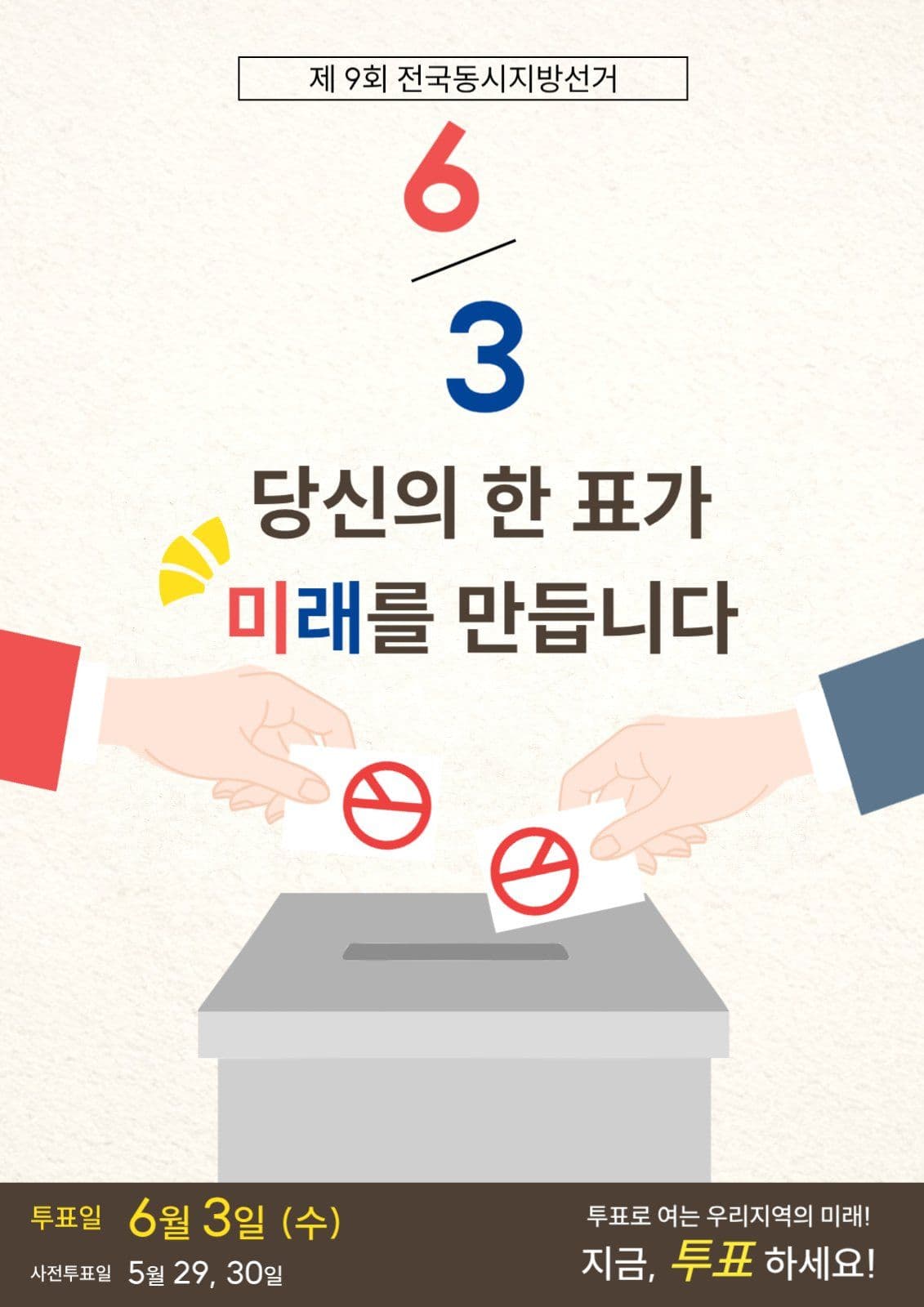 투표독려포스터