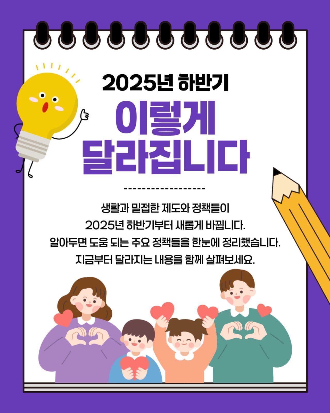 2025 정책 카드뉴스