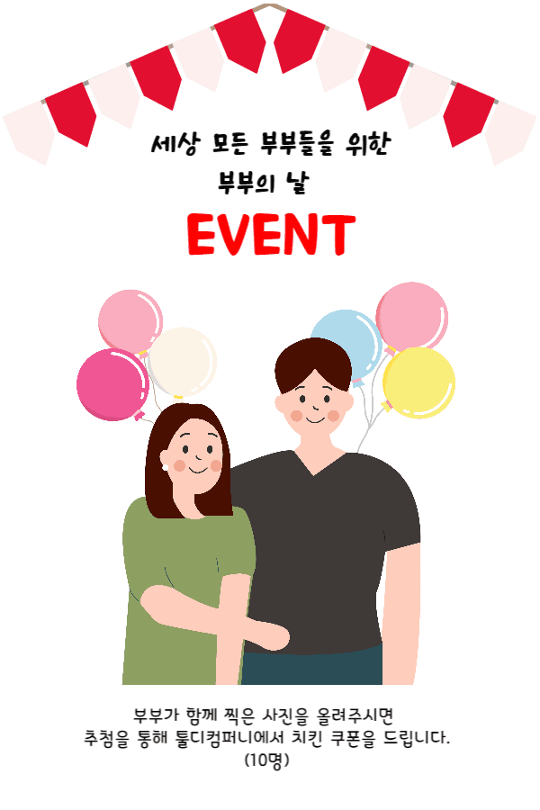 세상 모든 부부들을 위한 날