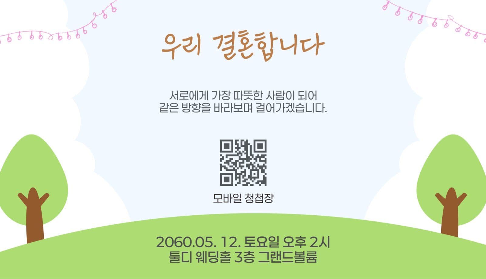 러블리 미니 청첩장